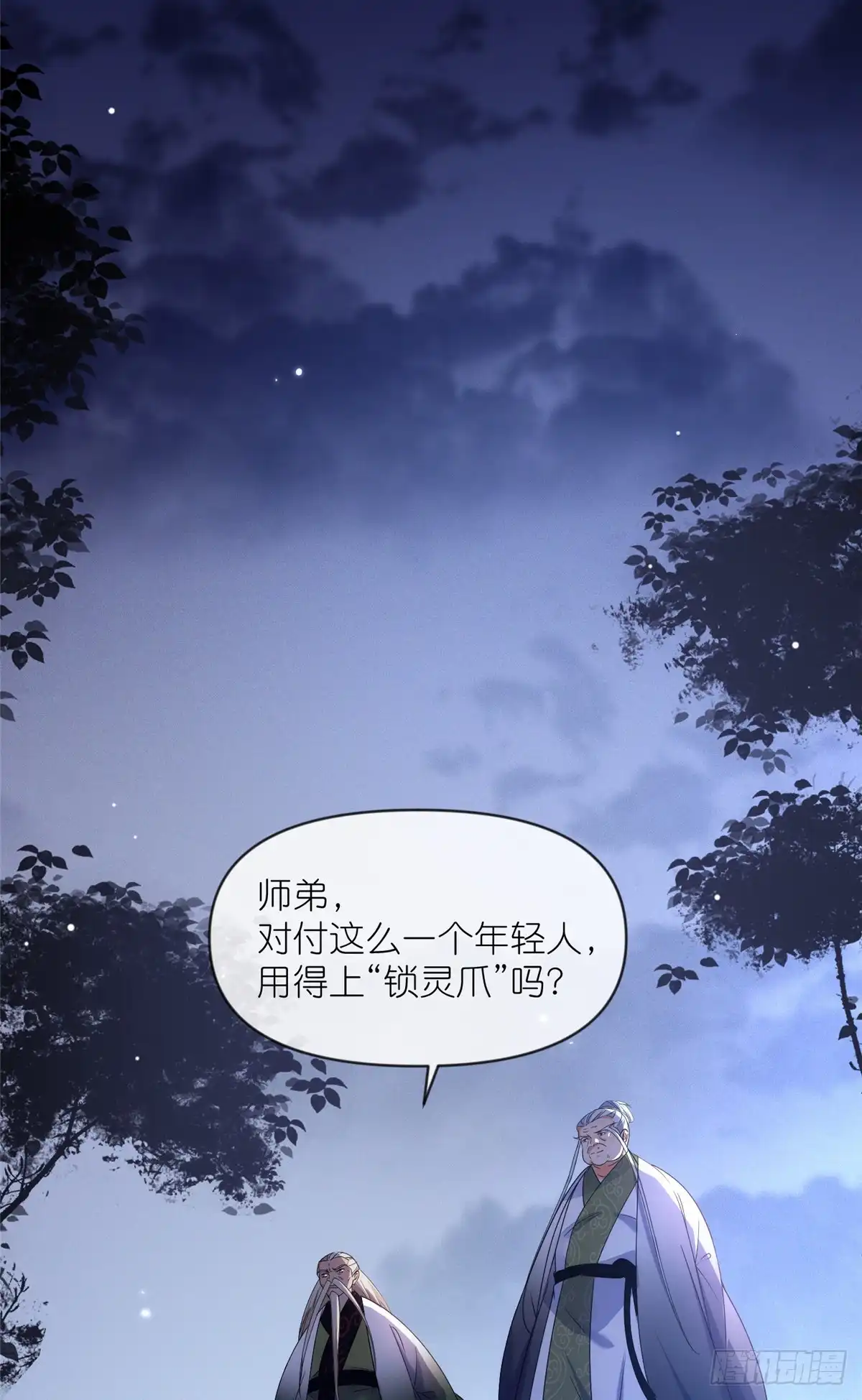 《苟在女魔头身边》35 锁灵爪 第22页
