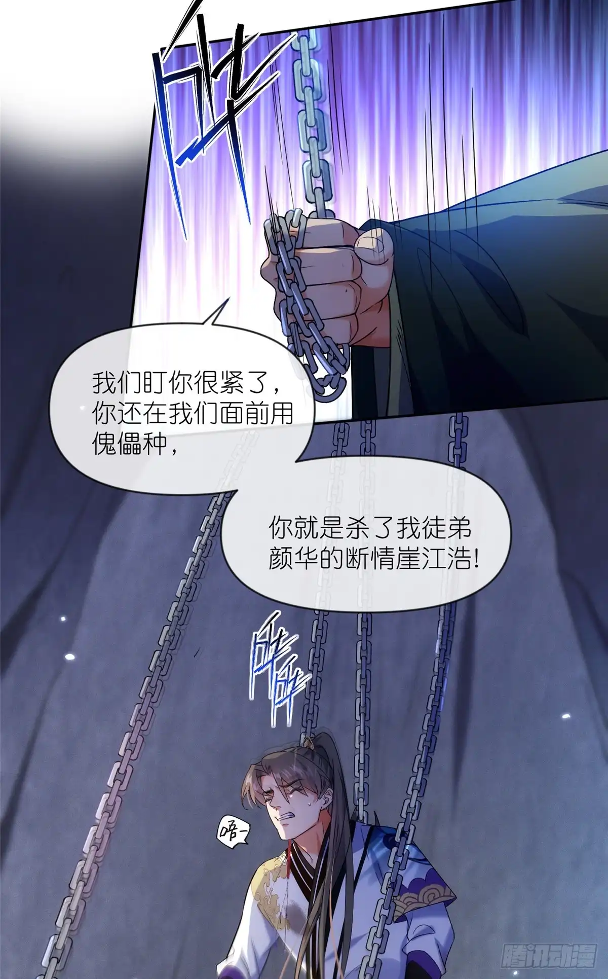《苟在女魔头身边》35 锁灵爪 第29页