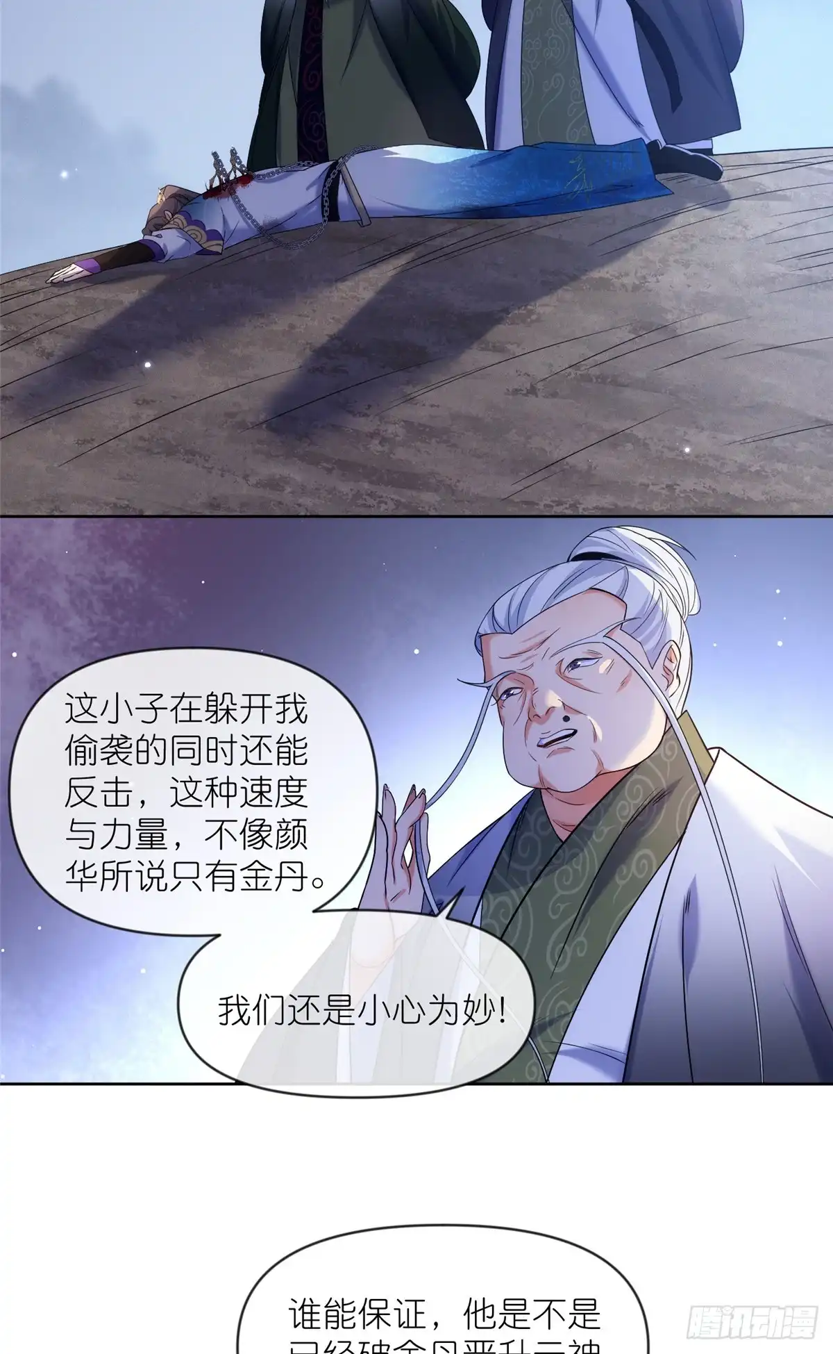 《苟在女魔头身边》35 锁灵爪 第23页