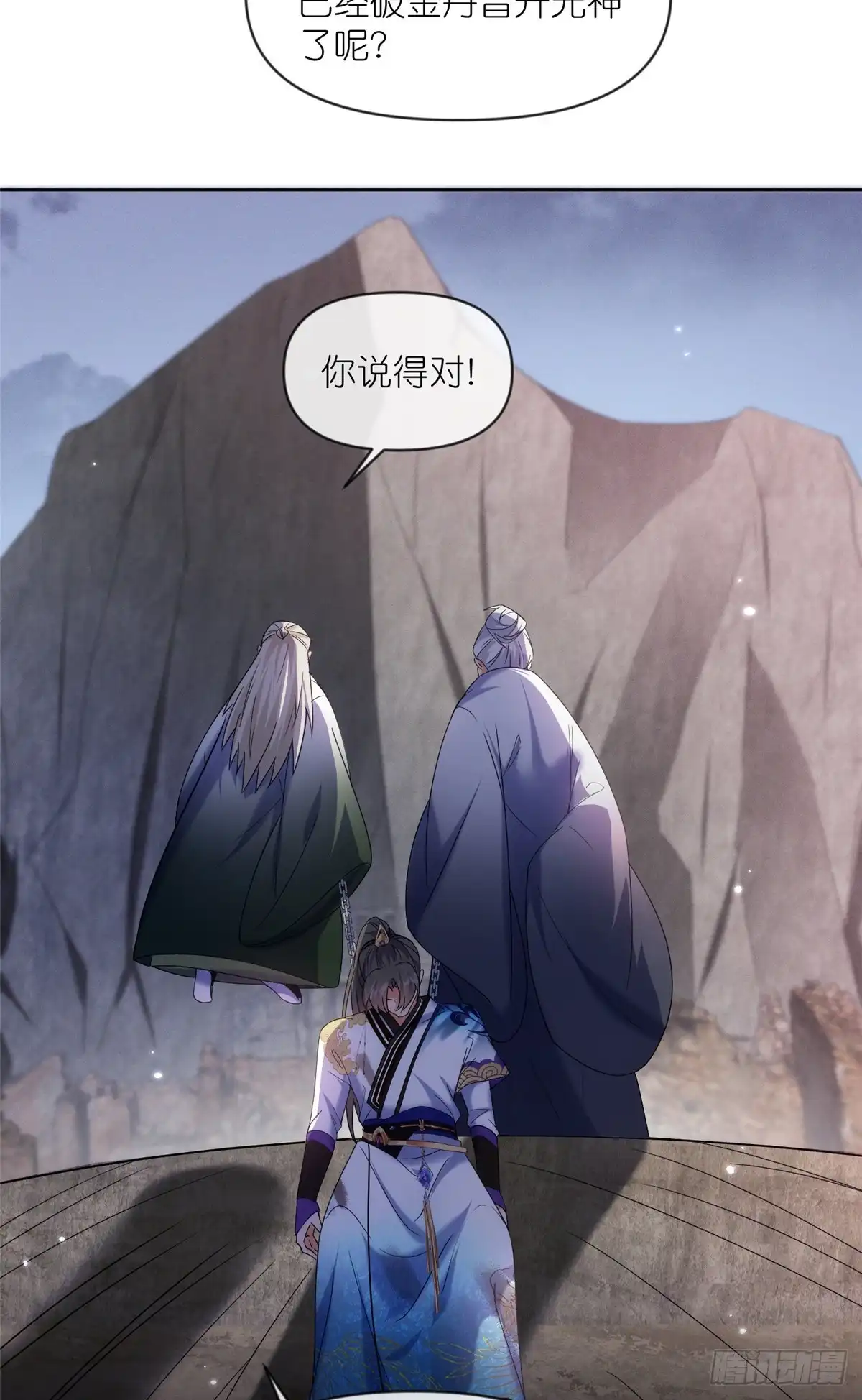 《苟在女魔头身边》35 锁灵爪 第24页
