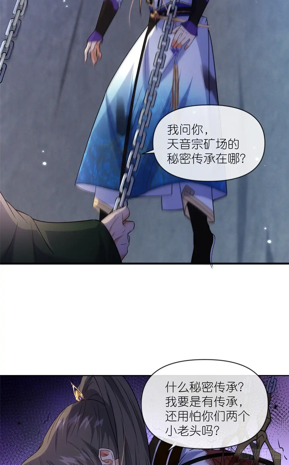 《苟在女魔头身边》35 锁灵爪 第30页