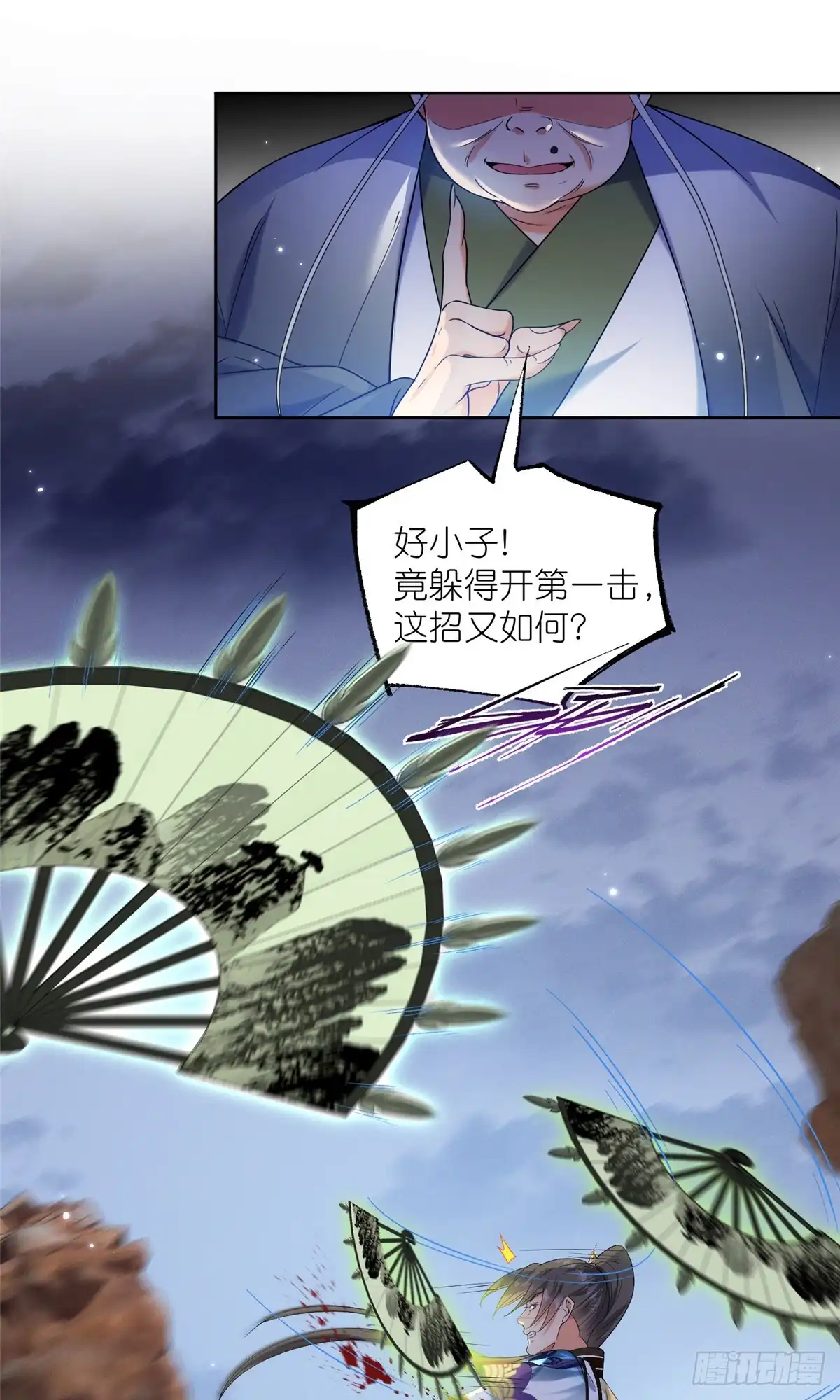 《苟在女魔头身边》35 锁灵爪 第9页