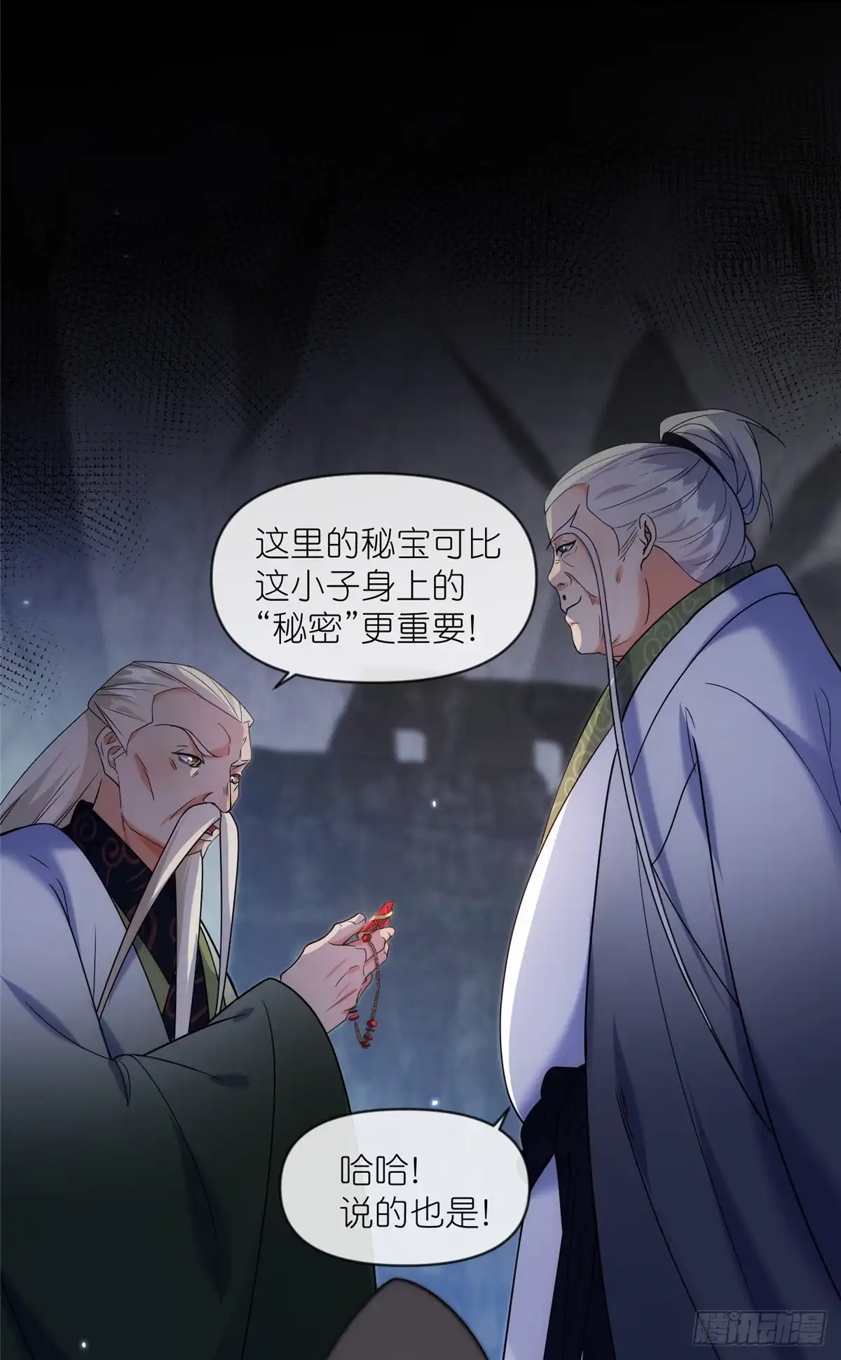 《苟在女魔头身边》35 锁灵爪 第34页