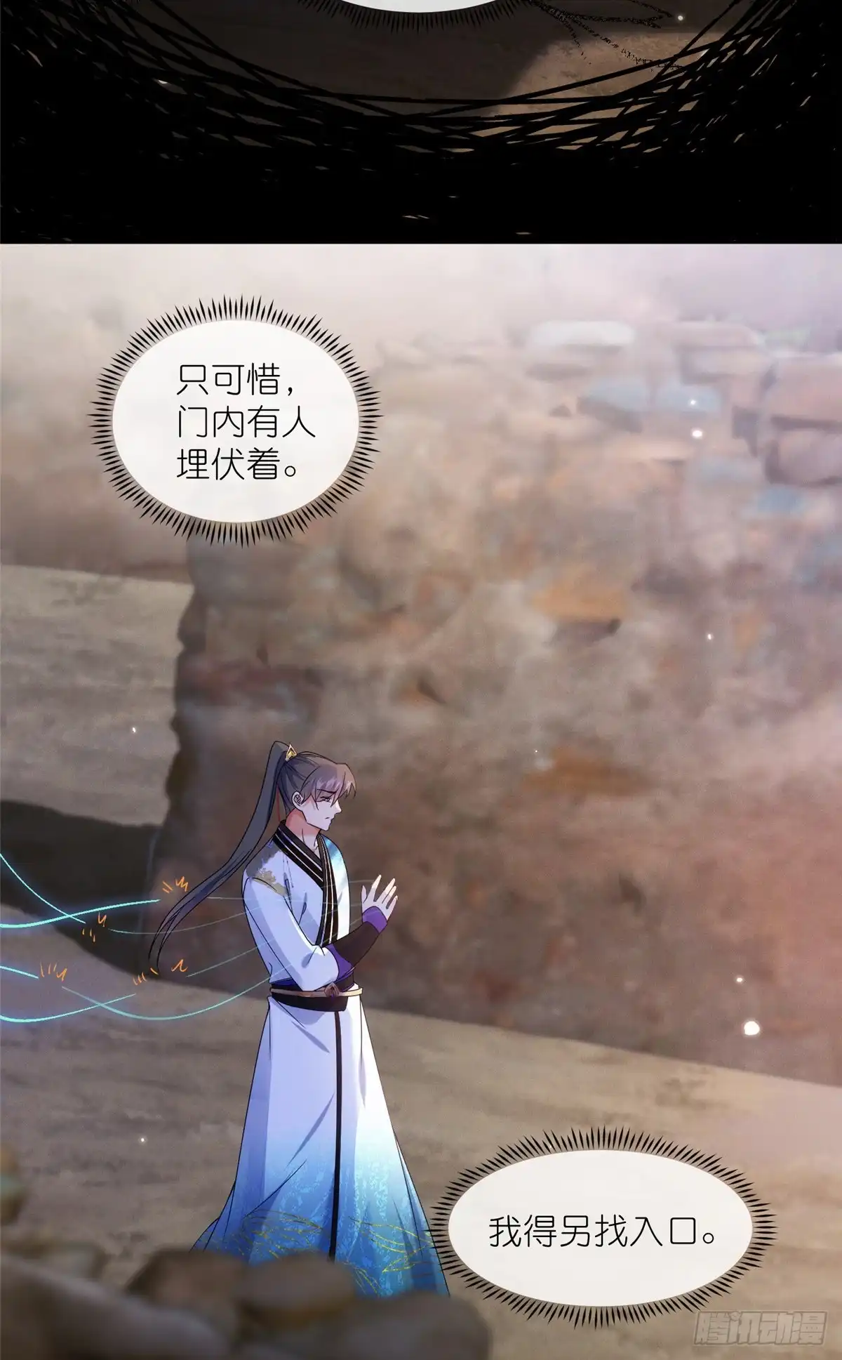 《苟在女魔头身边》35 锁灵爪 第6页