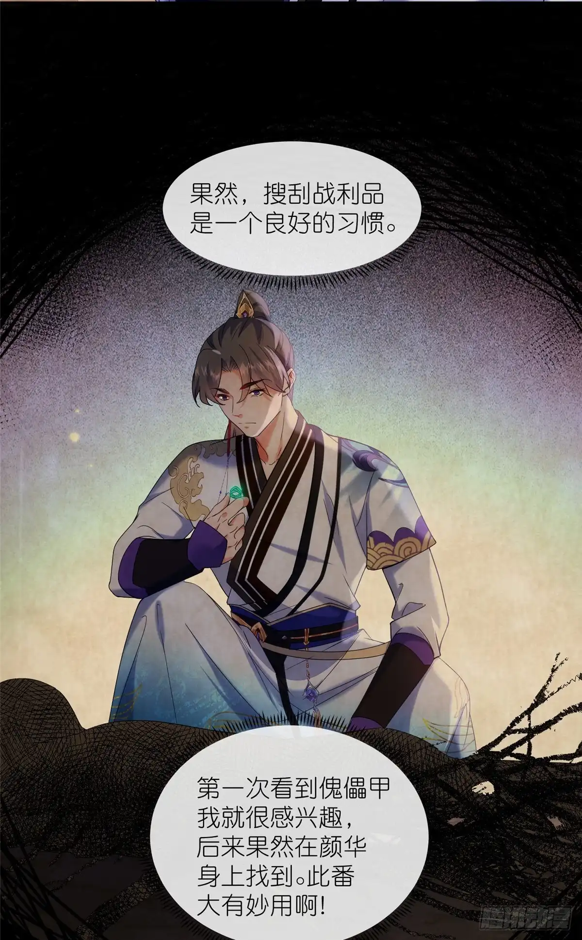 《苟在女魔头身边》35 锁灵爪 第5页