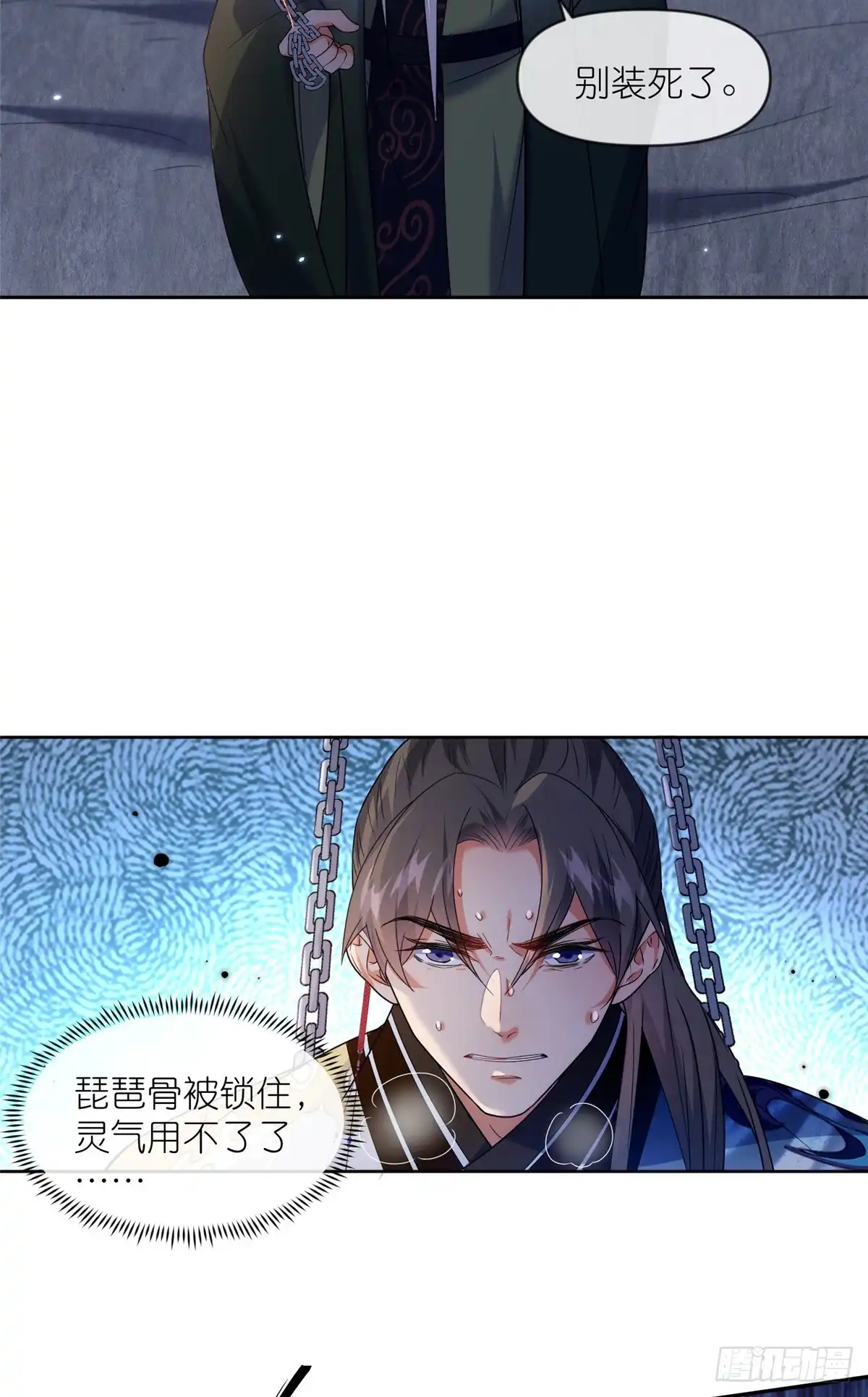 《苟在女魔头身边》35 锁灵爪 第28页