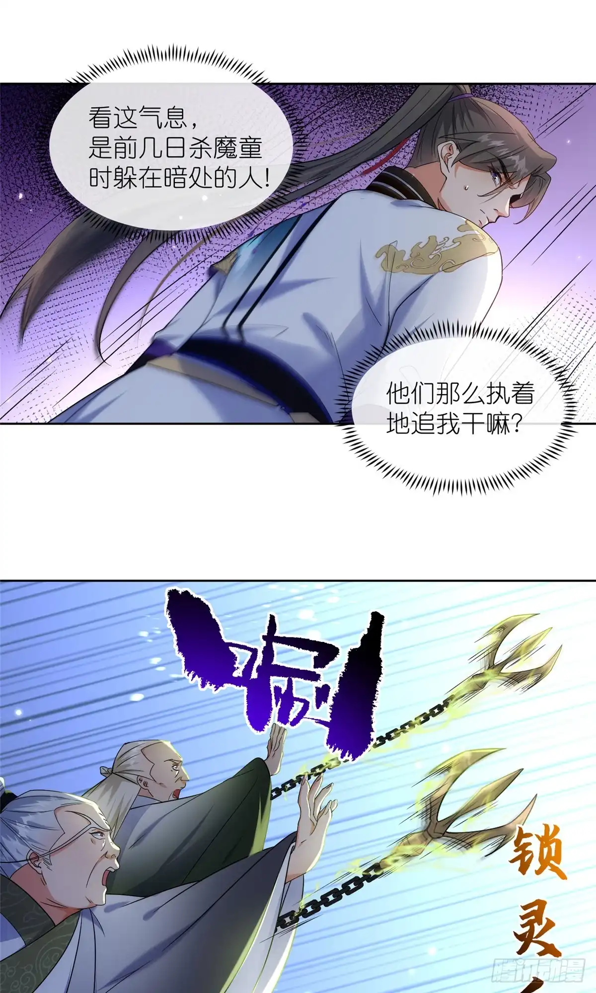 《苟在女魔头身边》35 锁灵爪 第15页