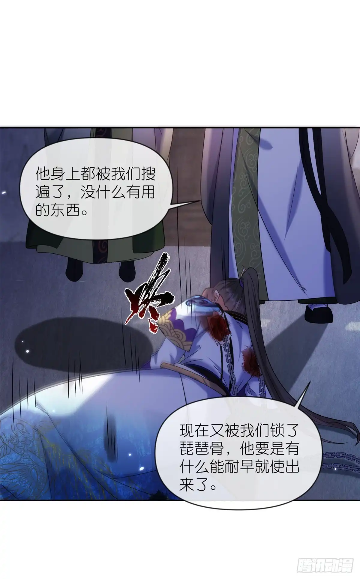《苟在女魔头身边》35 锁灵爪 第32页