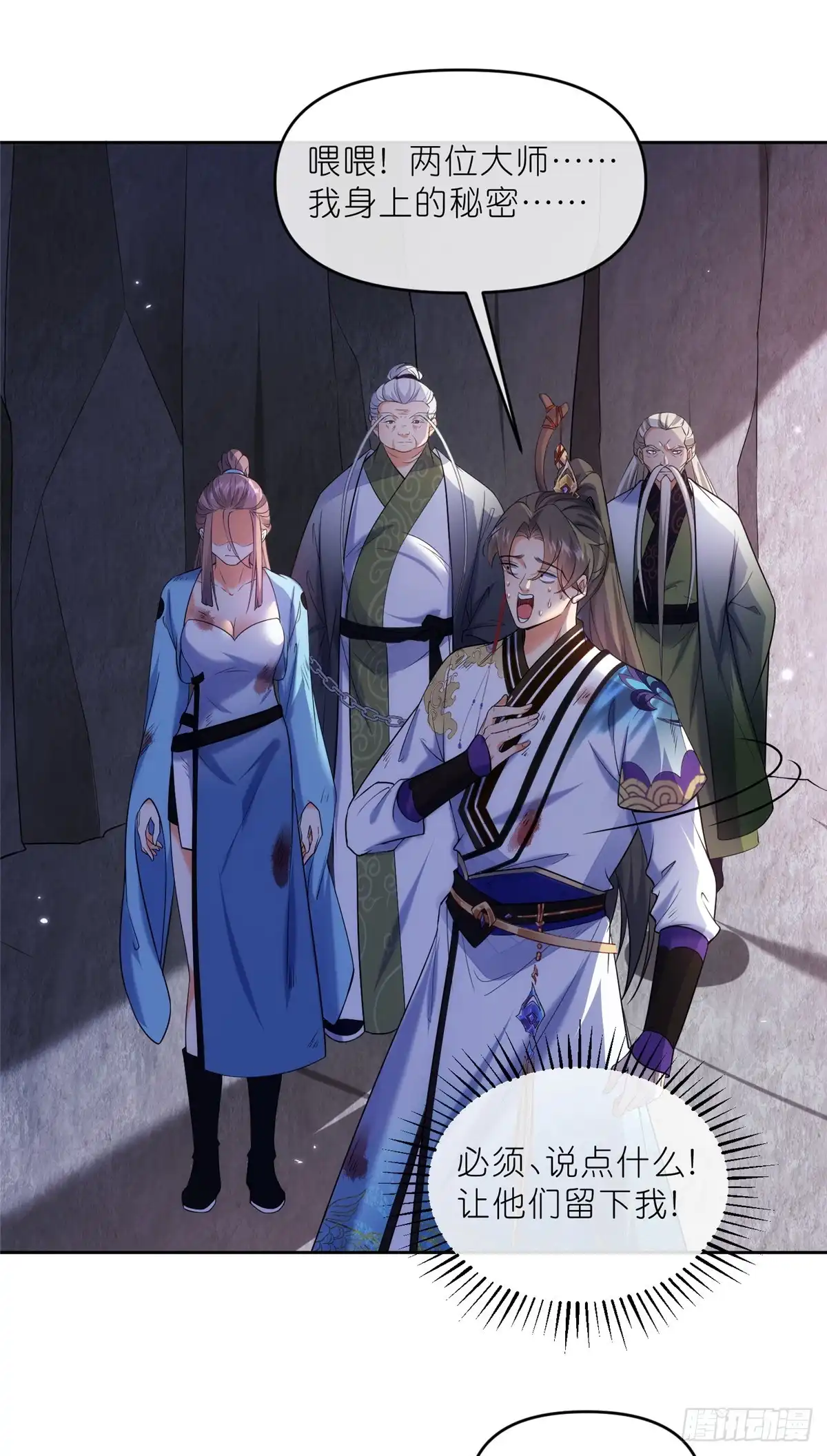 《苟在女魔头身边》36 炮灰如蚁 第18页