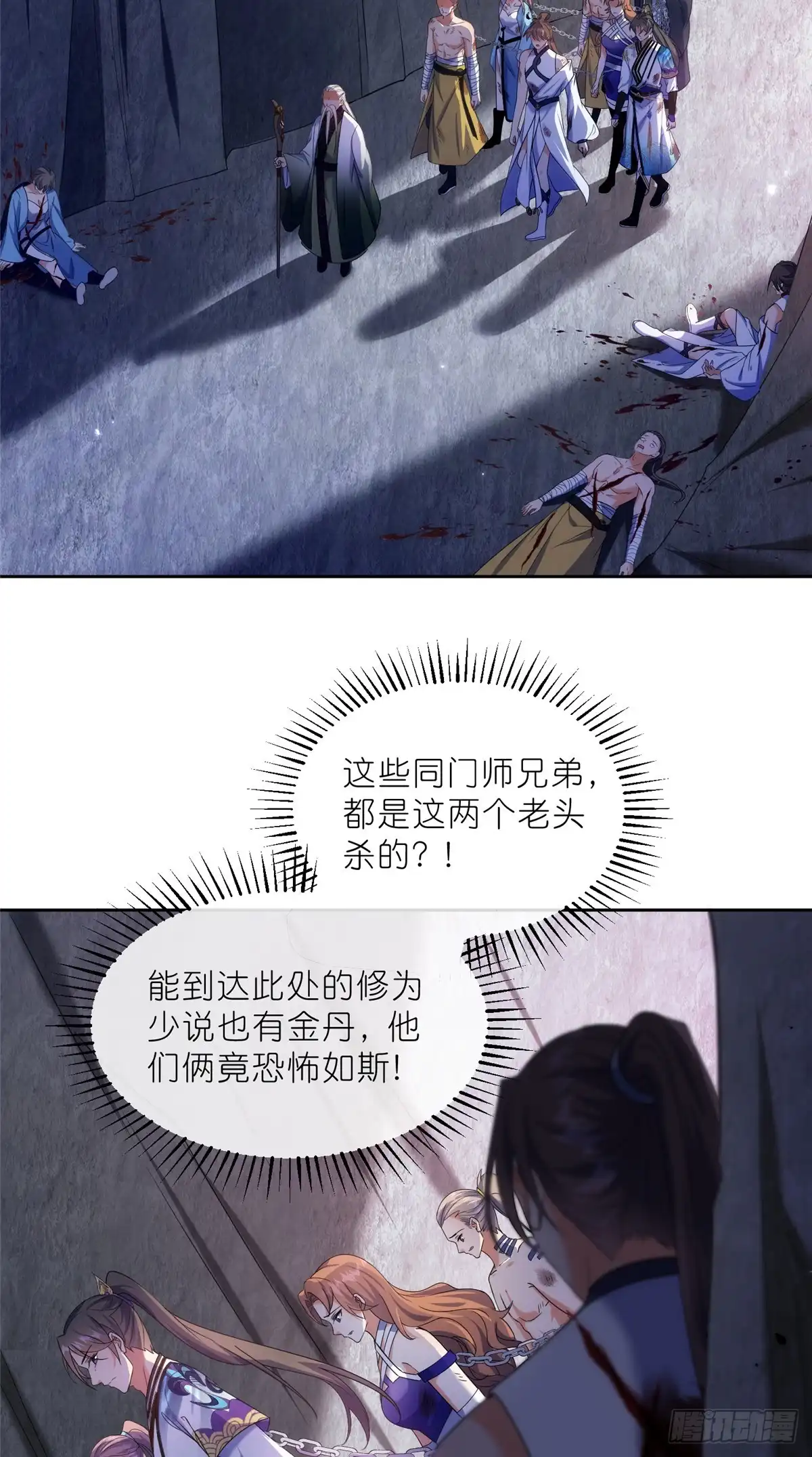 《苟在女魔头身边》36 炮灰如蚁 第4页