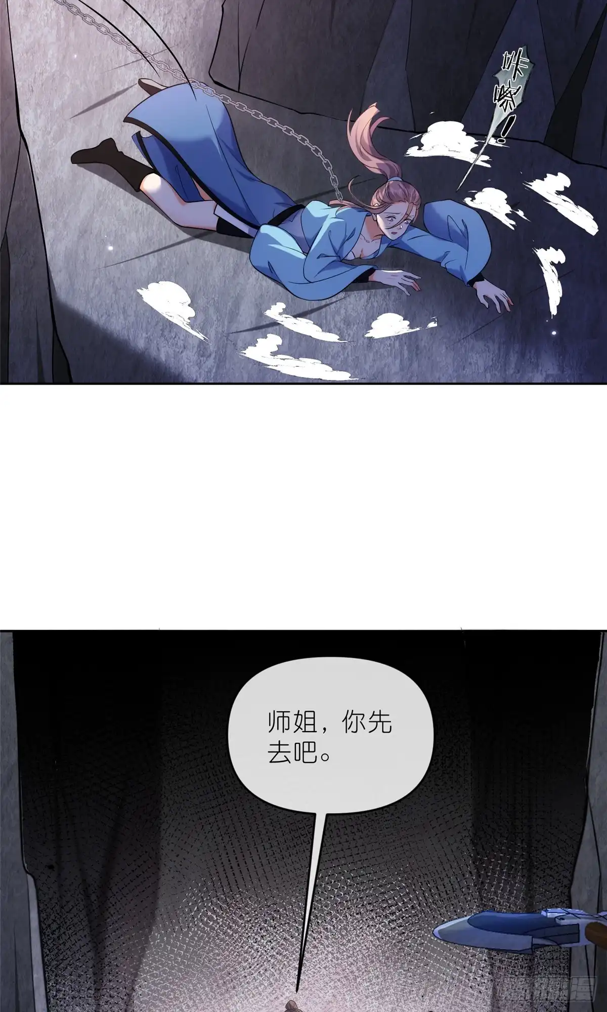 《苟在女魔头身边》36 炮灰如蚁 第24页