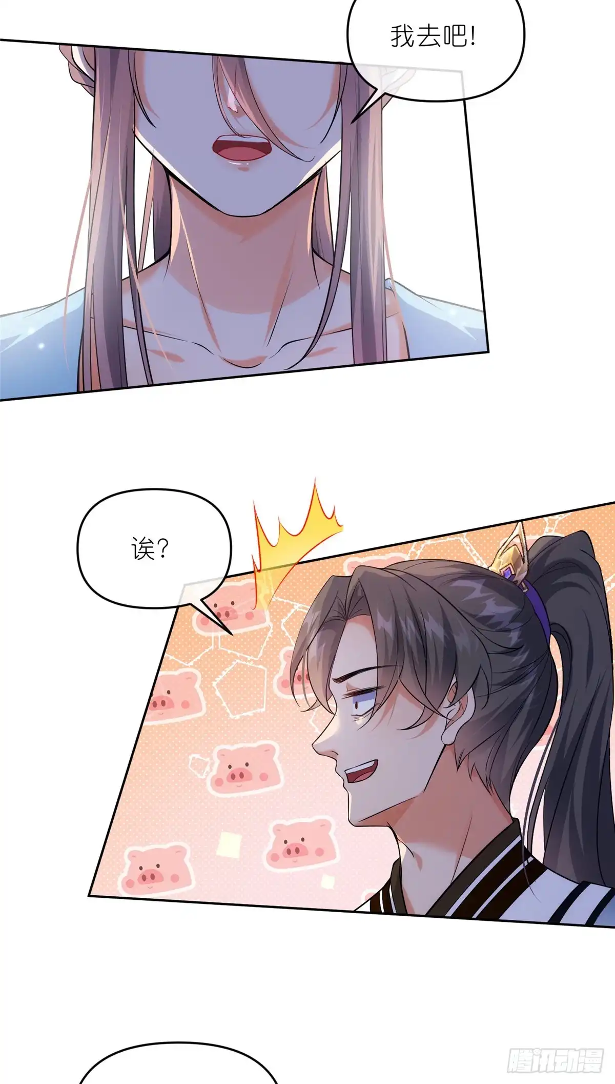 《苟在女魔头身边》36 炮灰如蚁 第19页