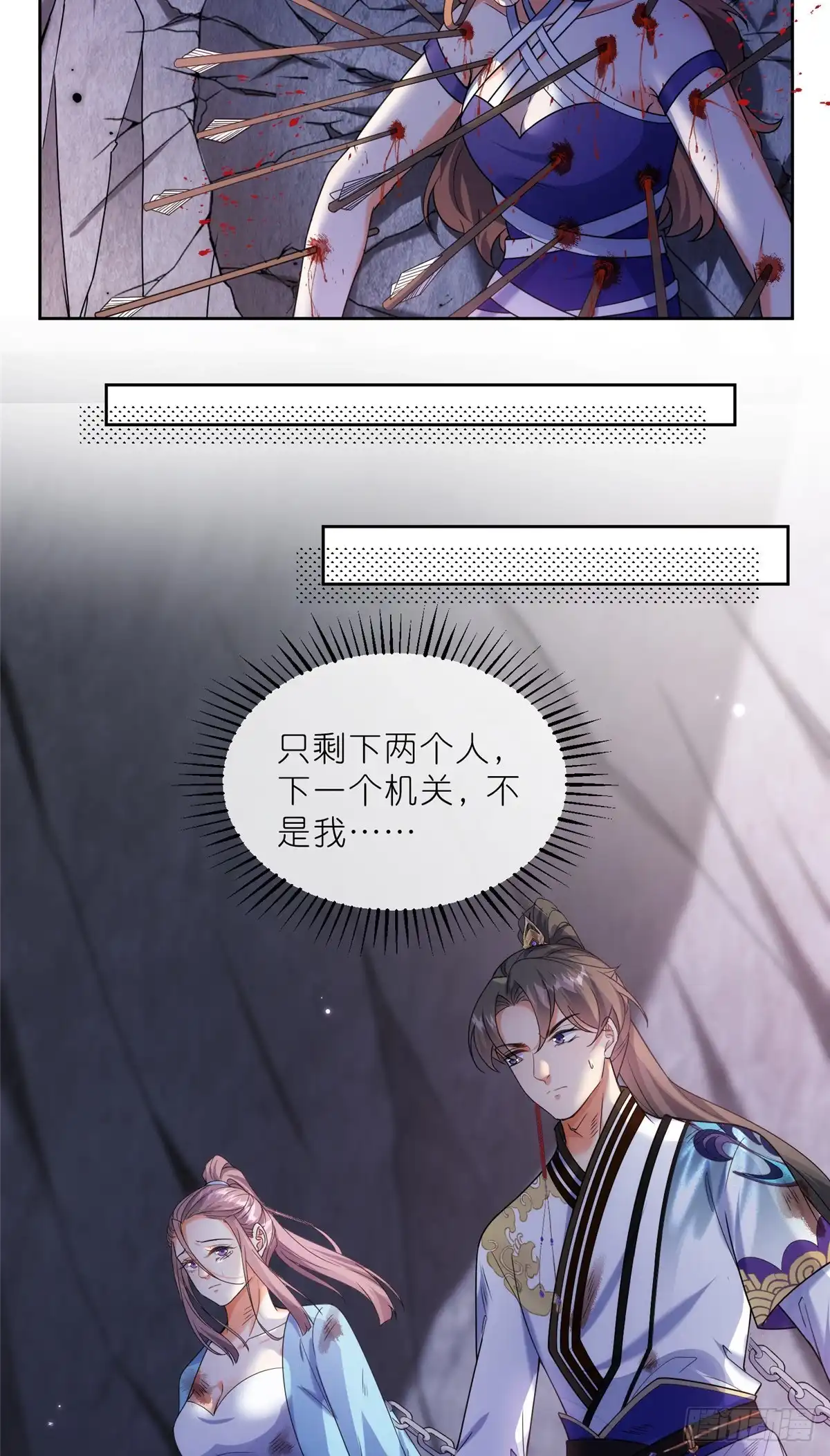 《苟在女魔头身边》36 炮灰如蚁 第14页