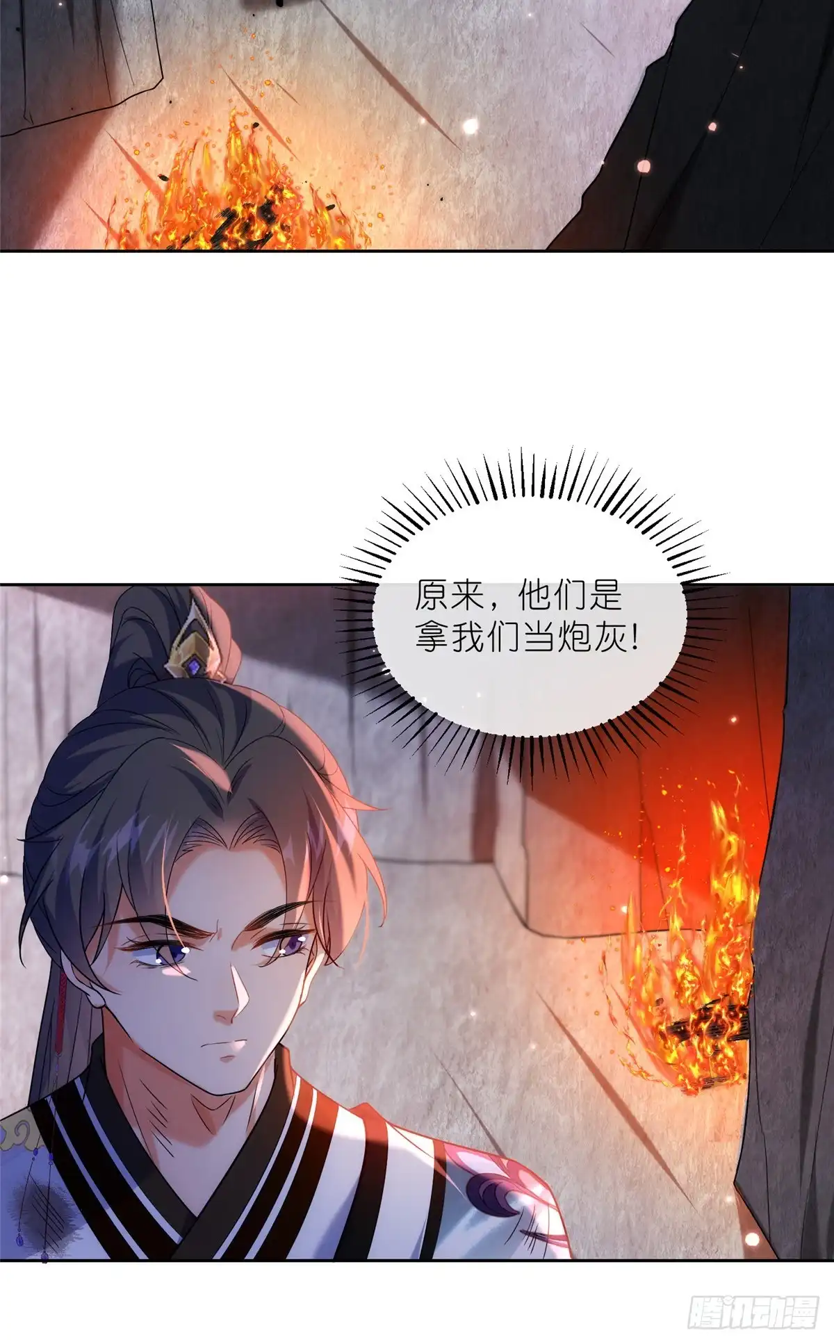 《苟在女魔头身边》36 炮灰如蚁 第12页