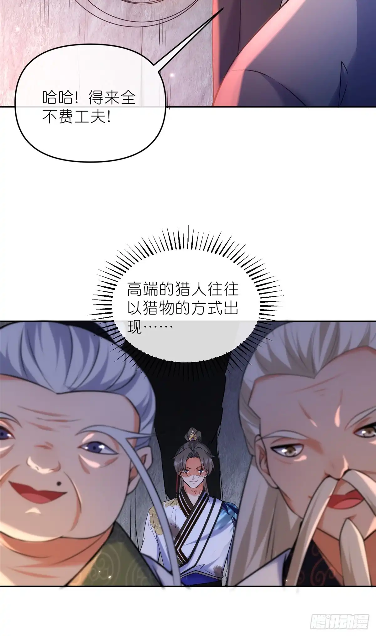 《苟在女魔头身边》36 炮灰如蚁 第32页