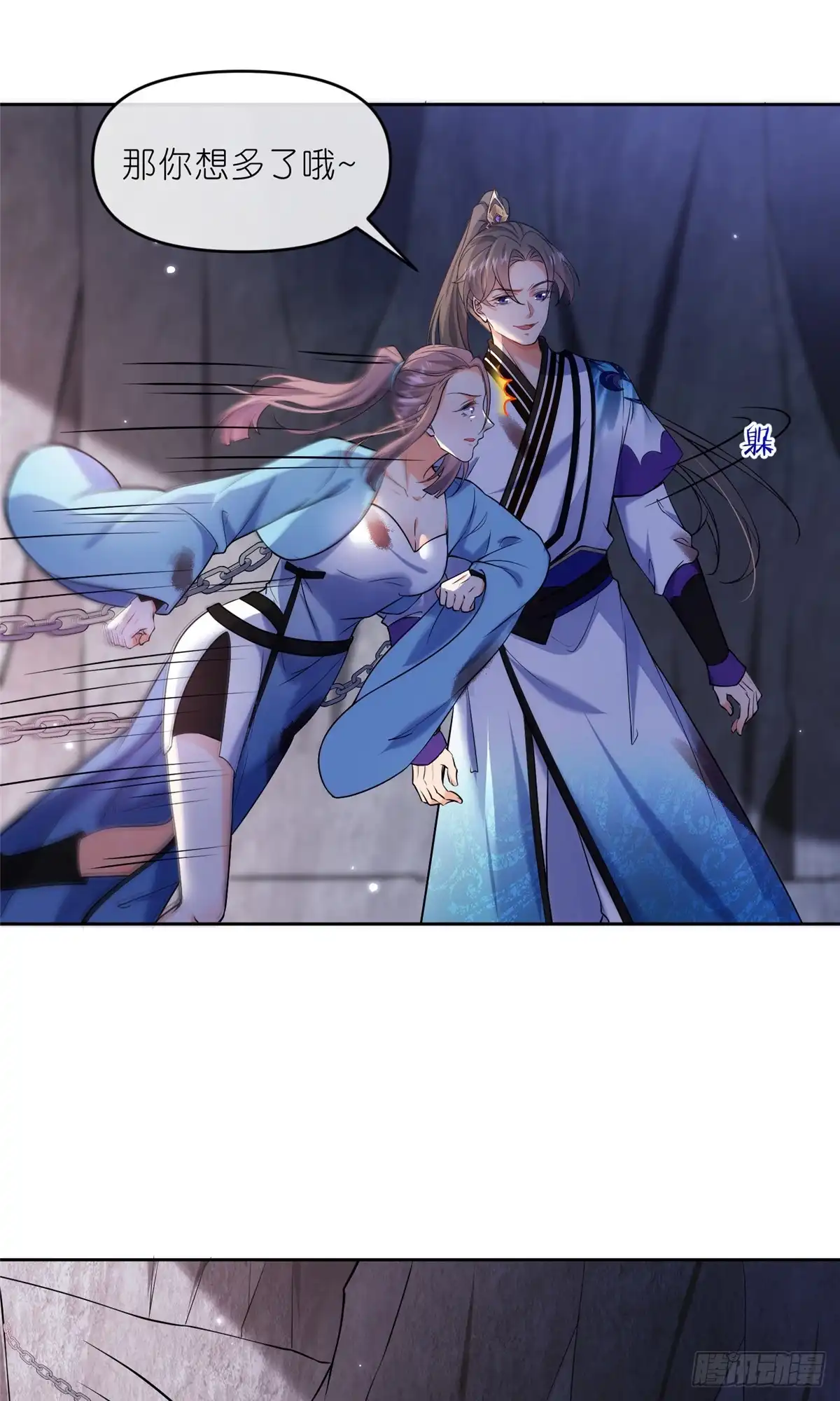 《苟在女魔头身边》36 炮灰如蚁 第23页