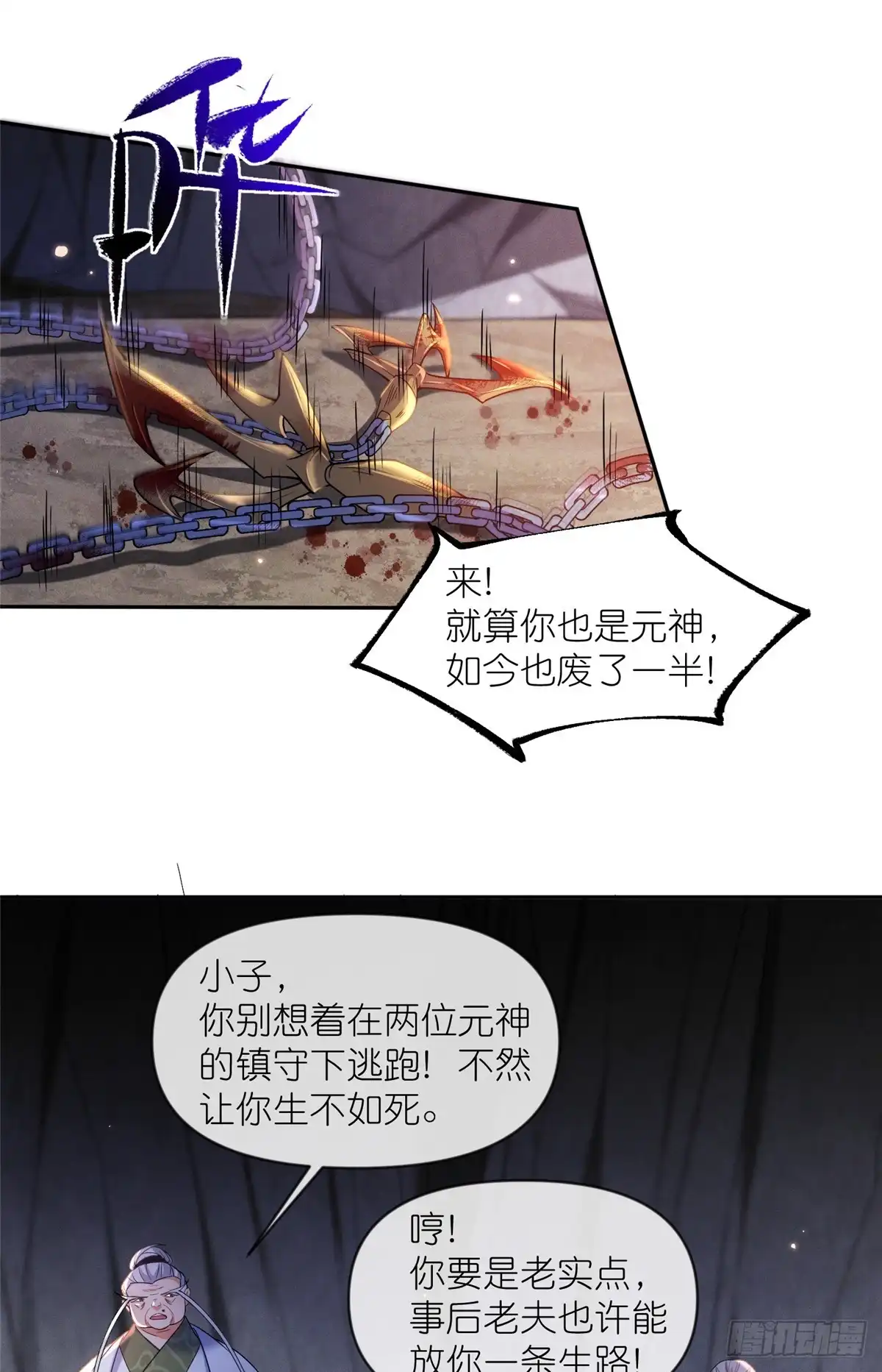 《苟在女魔头身边》37 最后的秘宝 第9页