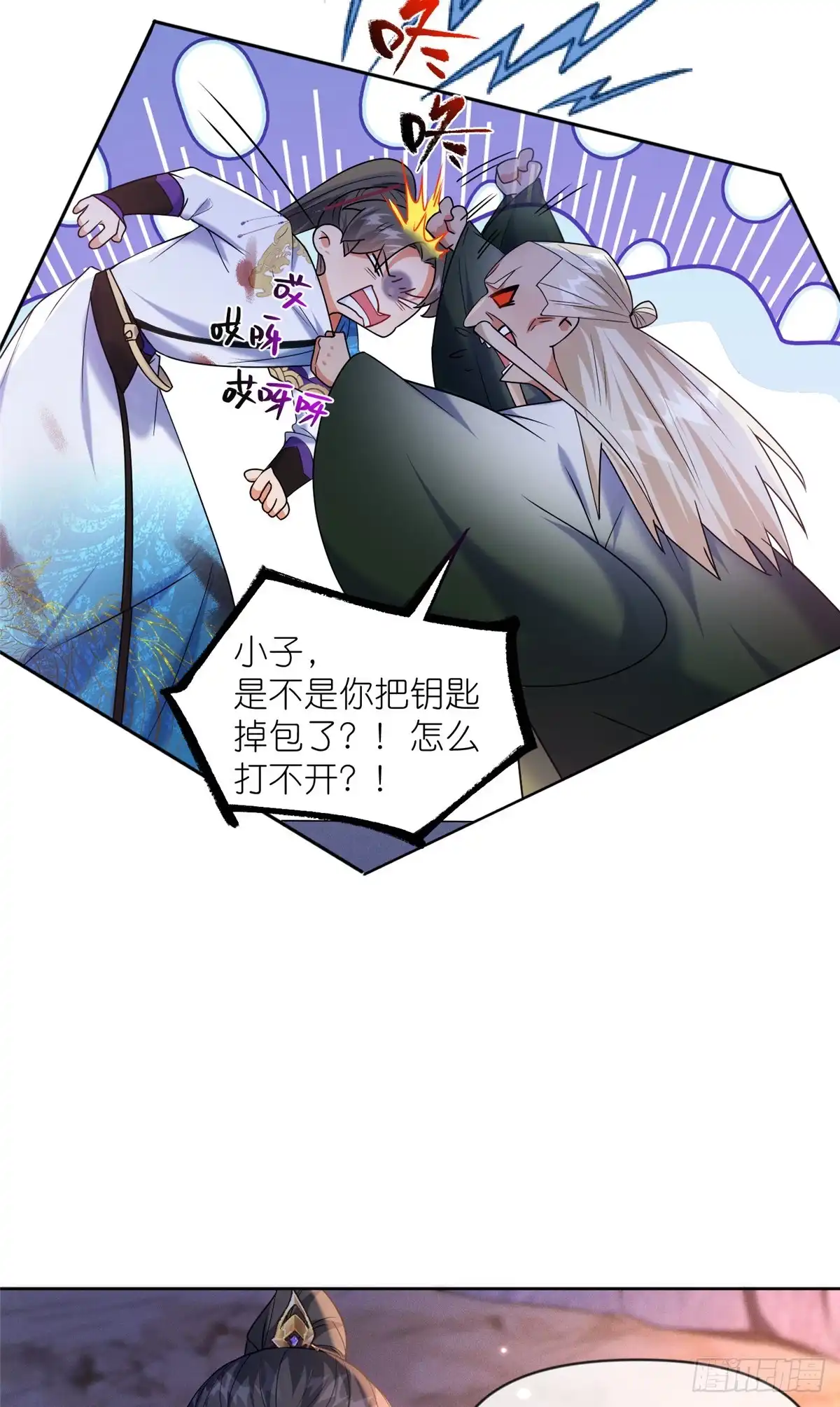 《苟在女魔头身边》37 最后的秘宝 第6页
