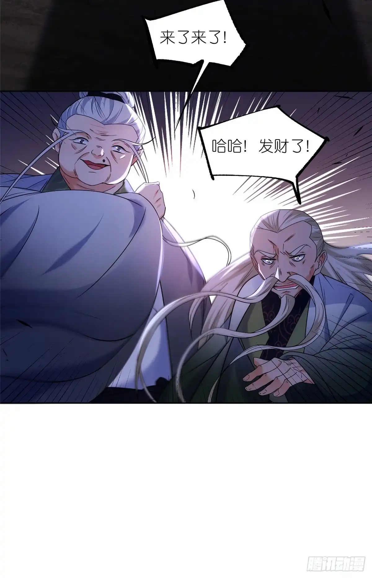 《苟在女魔头身边》37 最后的秘宝 第14页