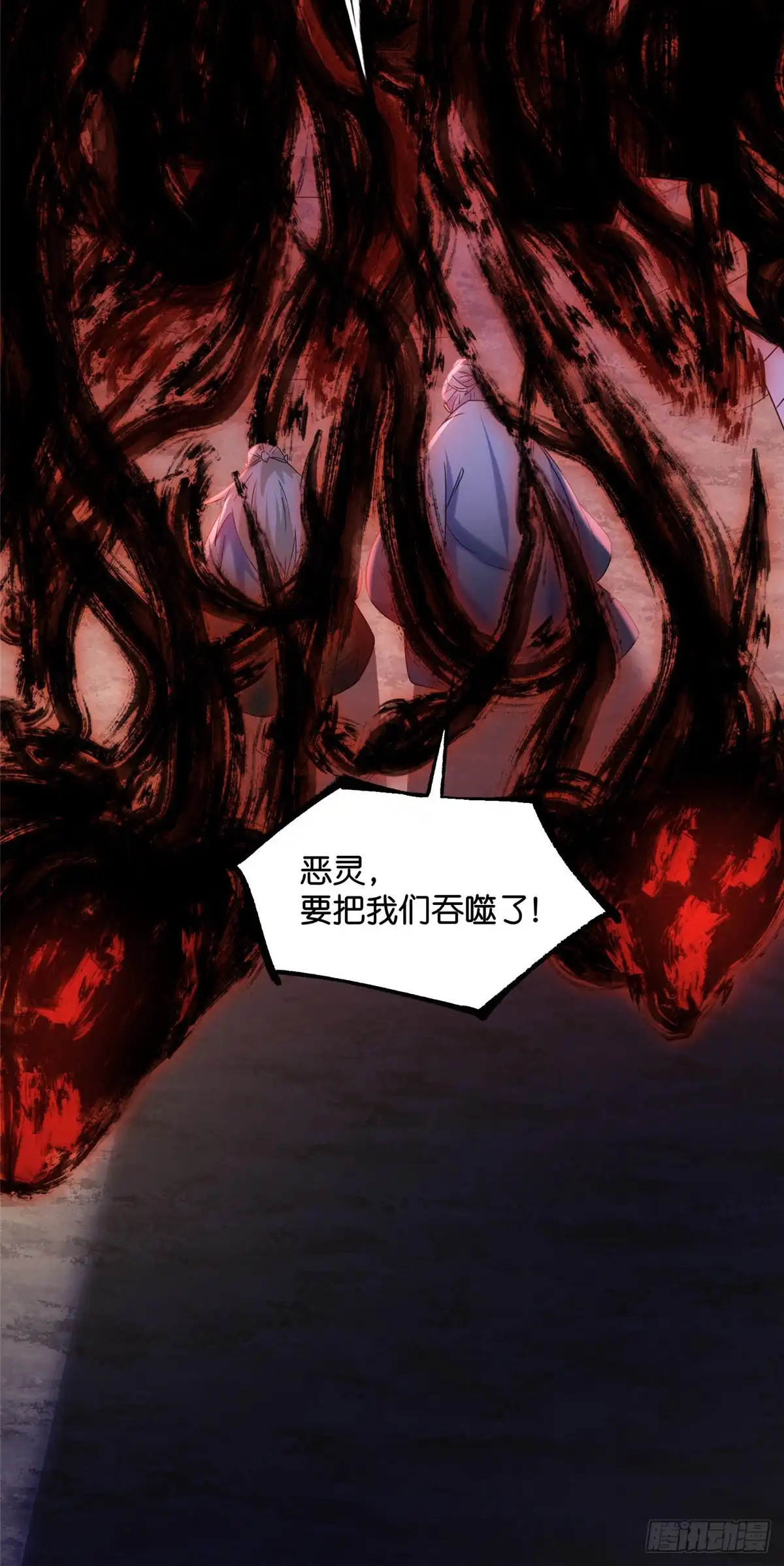 《苟在女魔头身边》37 最后的秘宝 第33页
