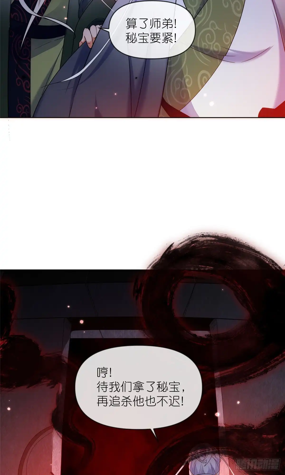 《苟在女魔头身边》37 最后的秘宝 第19页