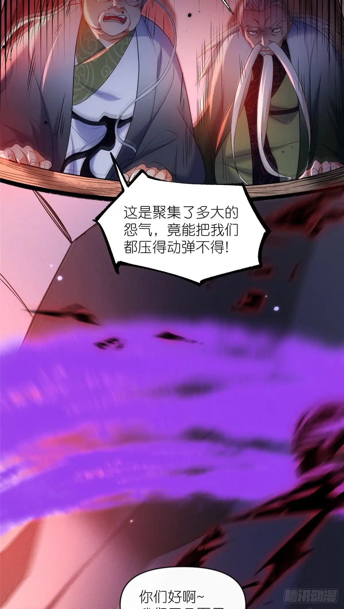 《苟在女魔头身边》37 最后的秘宝 第23页