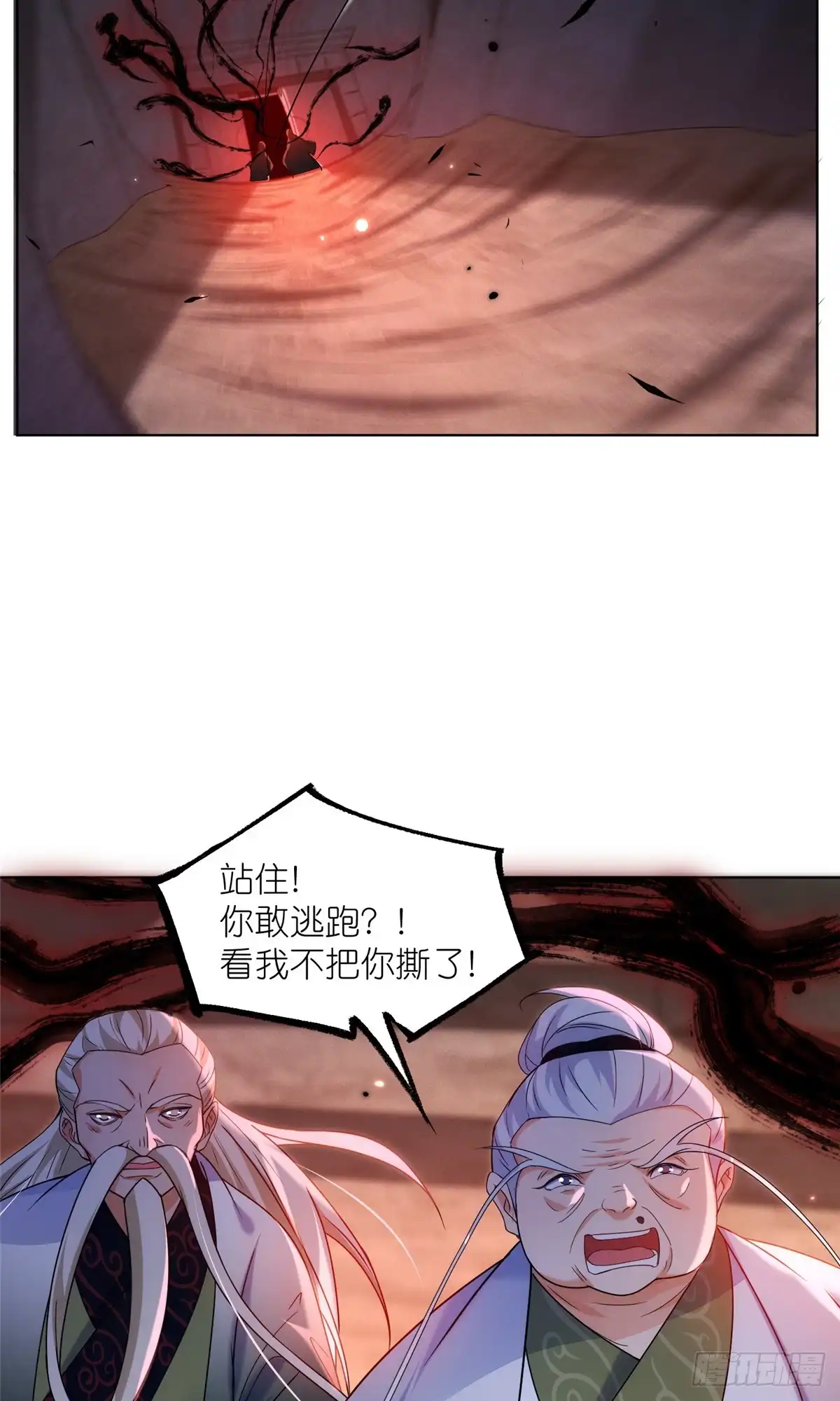 《苟在女魔头身边》37 最后的秘宝 第18页