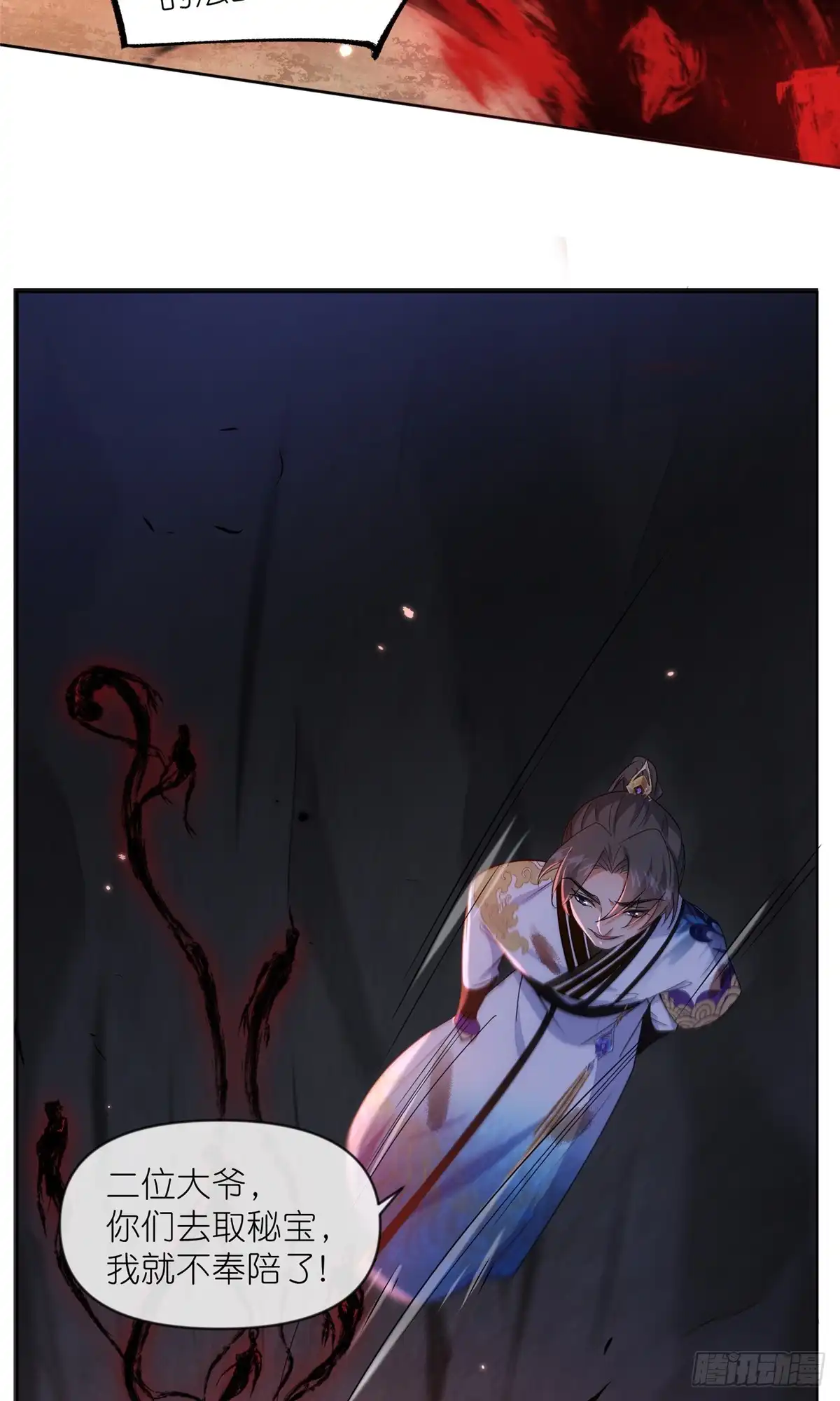 《苟在女魔头身边》37 最后的秘宝 第17页