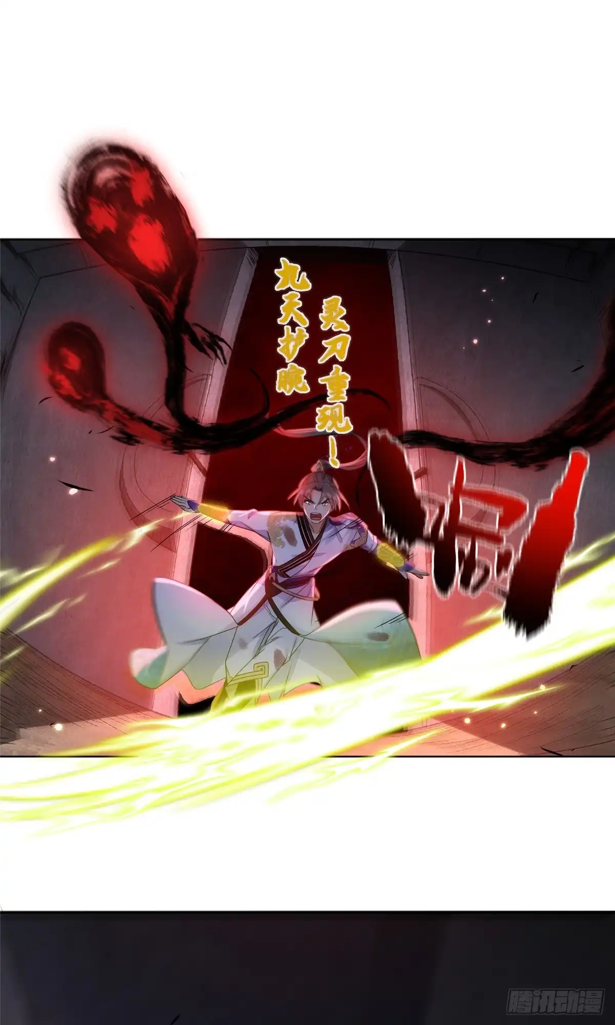《苟在女魔头身边》37 最后的秘宝 第15页
