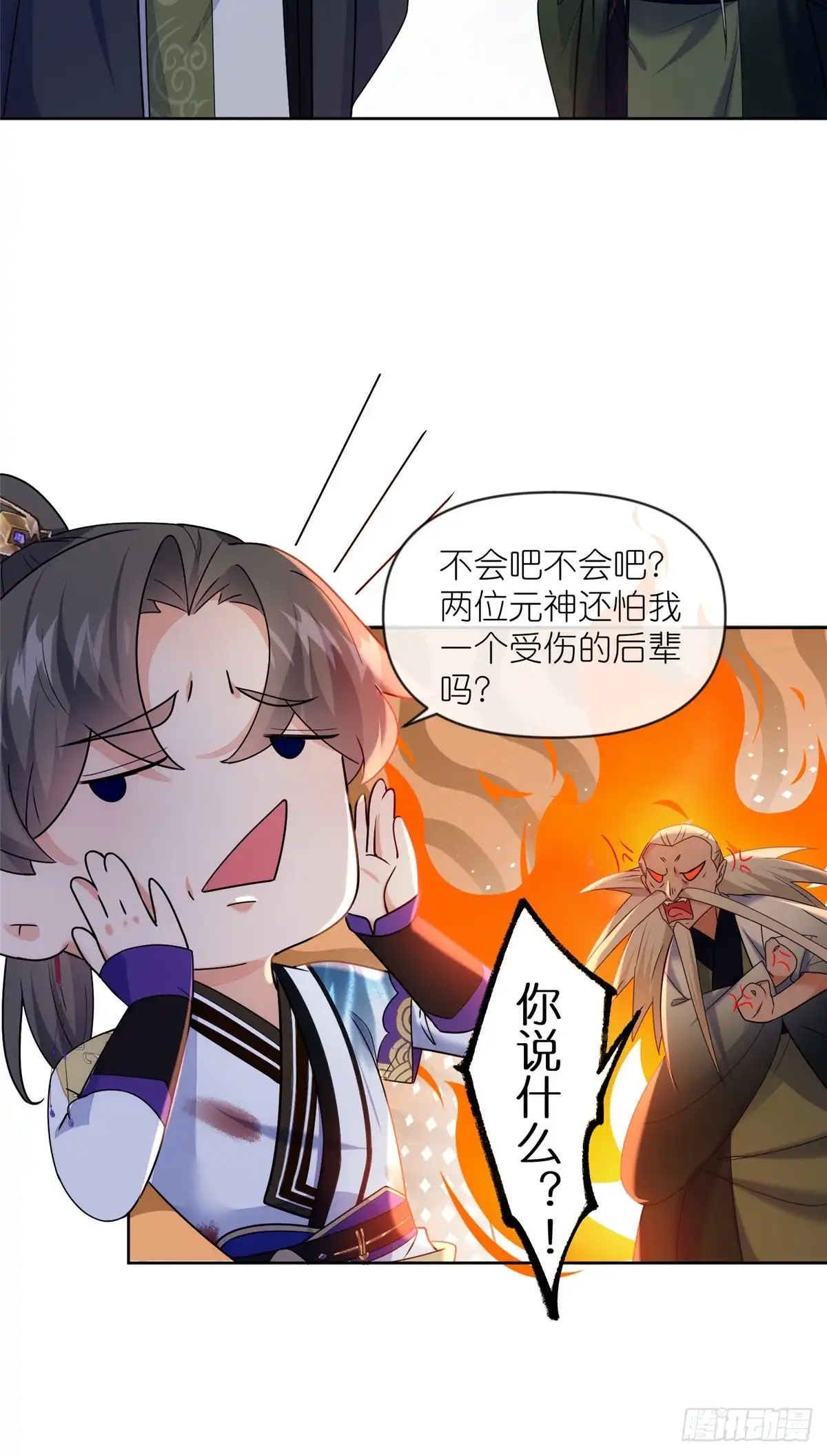 《苟在女魔头身边》37 最后的秘宝 第8页