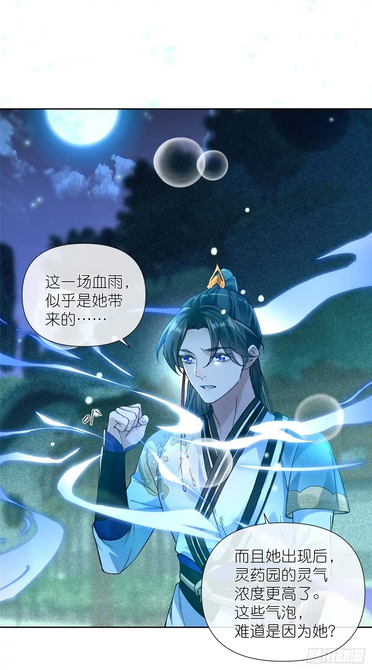 《苟在女魔头身边》02 神通·天地一鉴 第16页