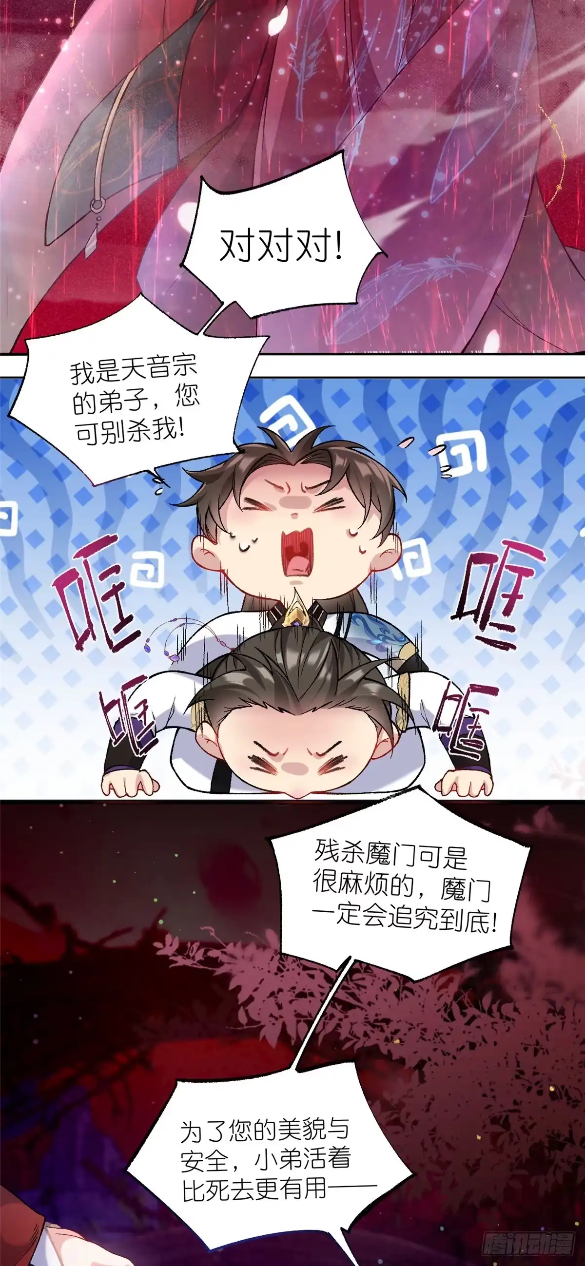 《苟在女魔头身边》02 神通·天地一鉴 第9页
