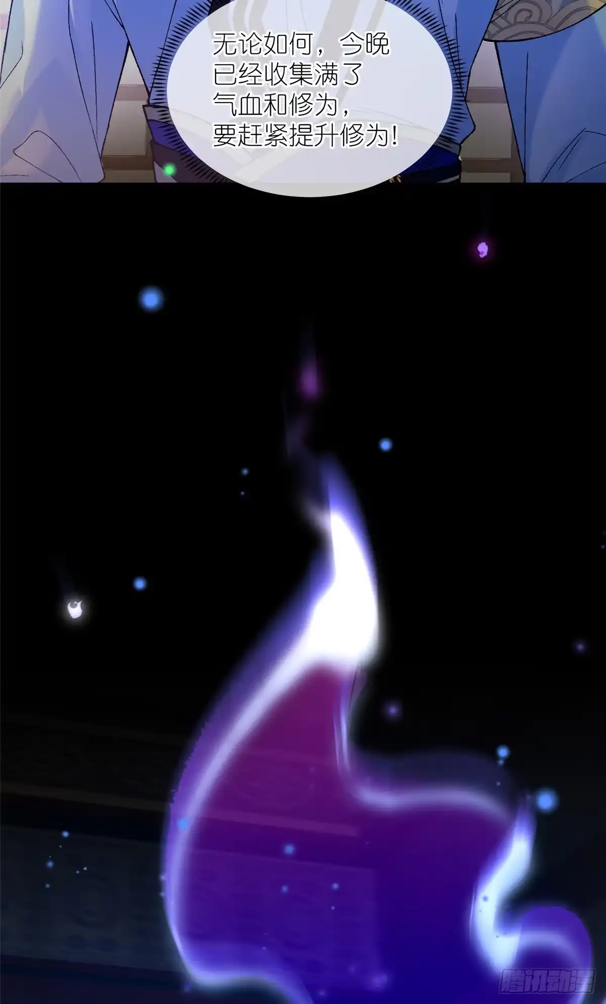 《苟在女魔头身边》02 神通·天地一鉴 第23页