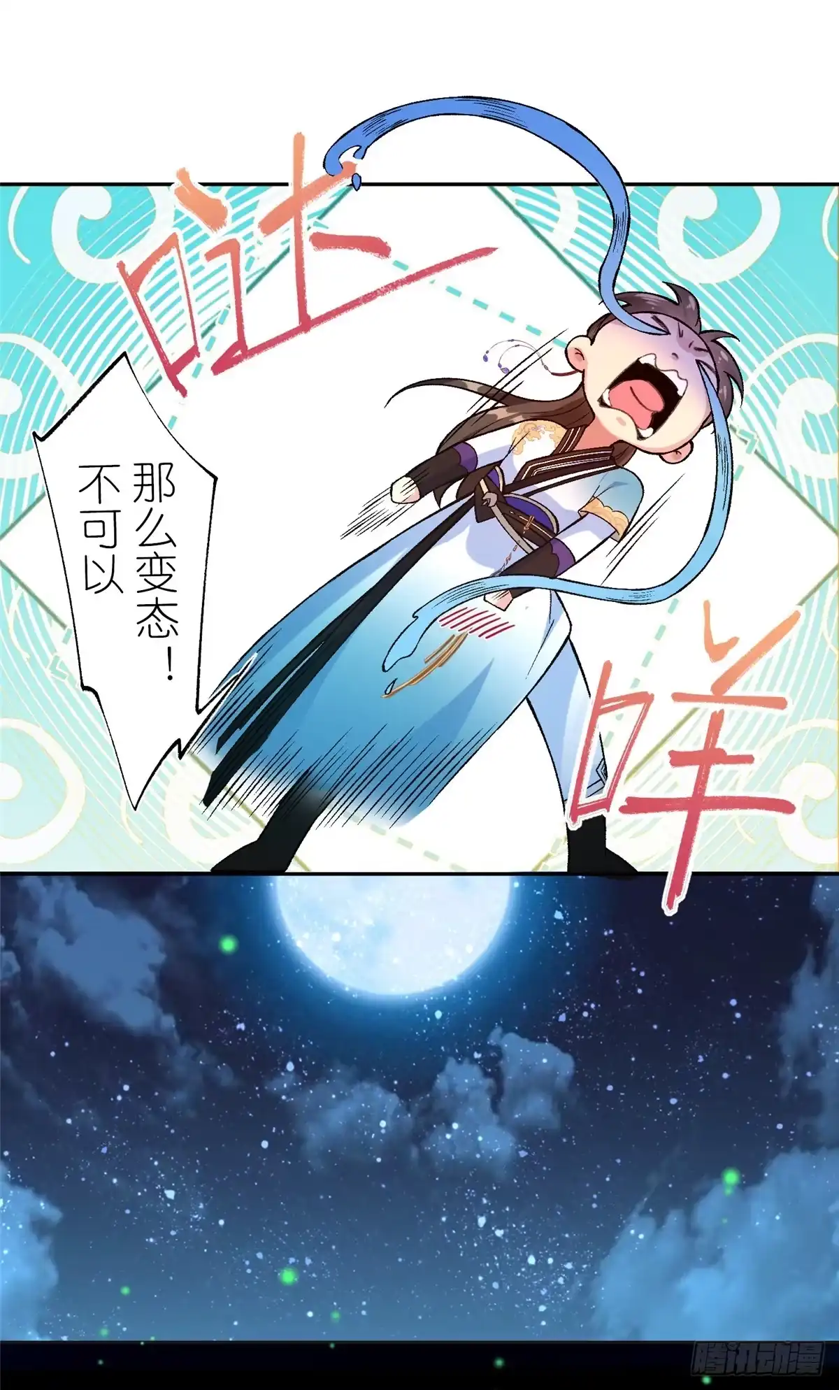 《苟在女魔头身边》02 神通·天地一鉴 第20页