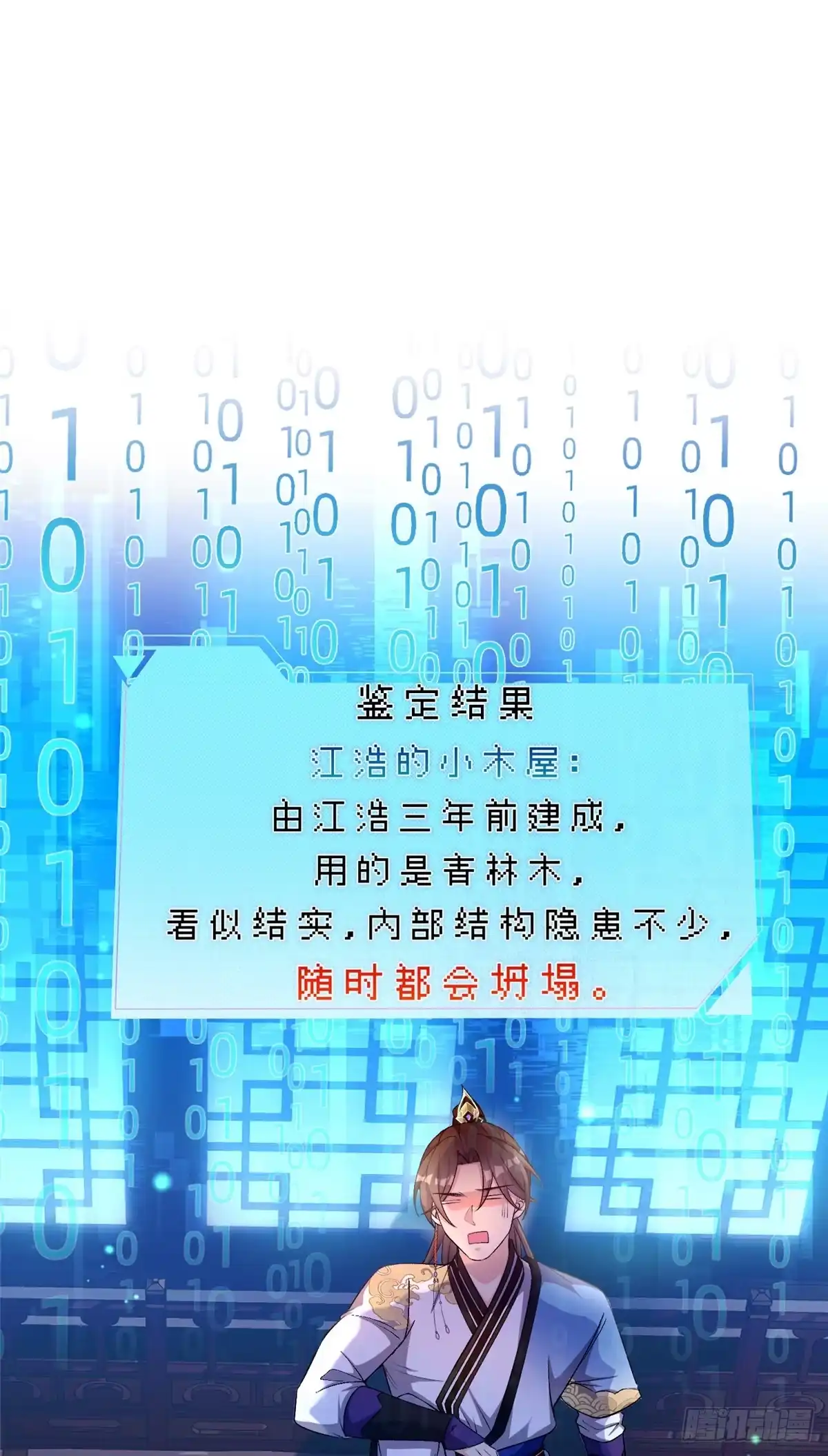 《苟在女魔头身边》02 神通·天地一鉴 第29页