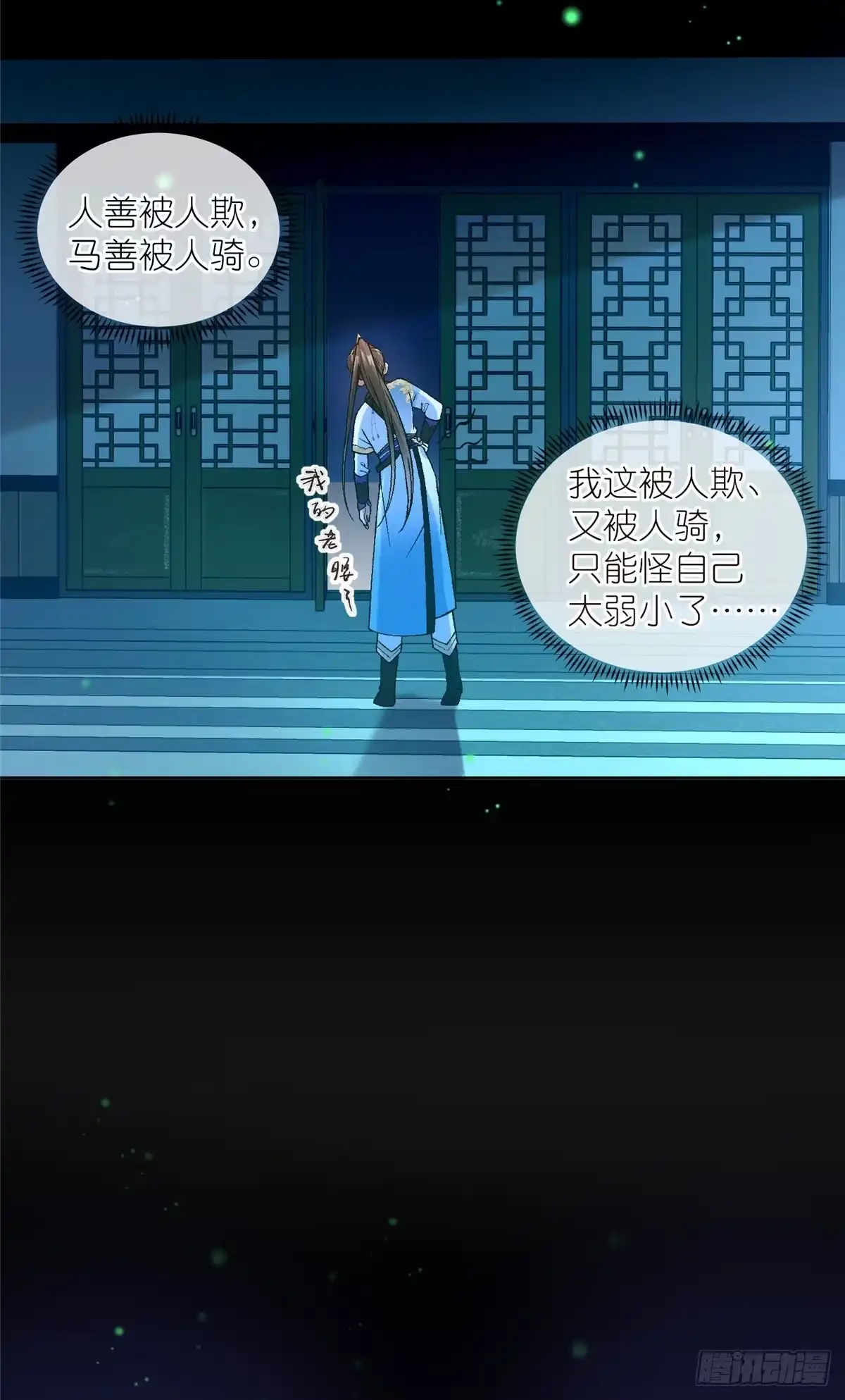 《苟在女魔头身边》02 神通·天地一鉴 第21页