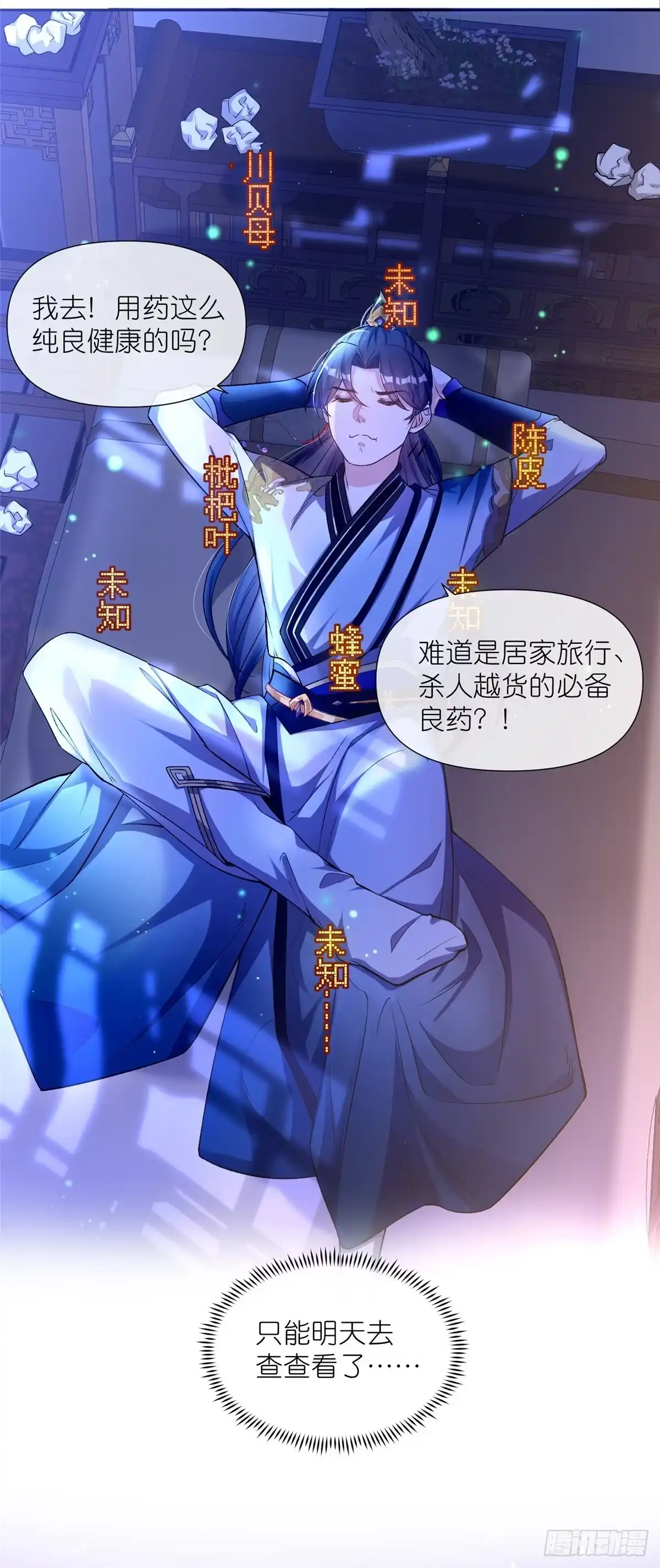 《苟在女魔头身边》02 神通·天地一鉴 第32页
