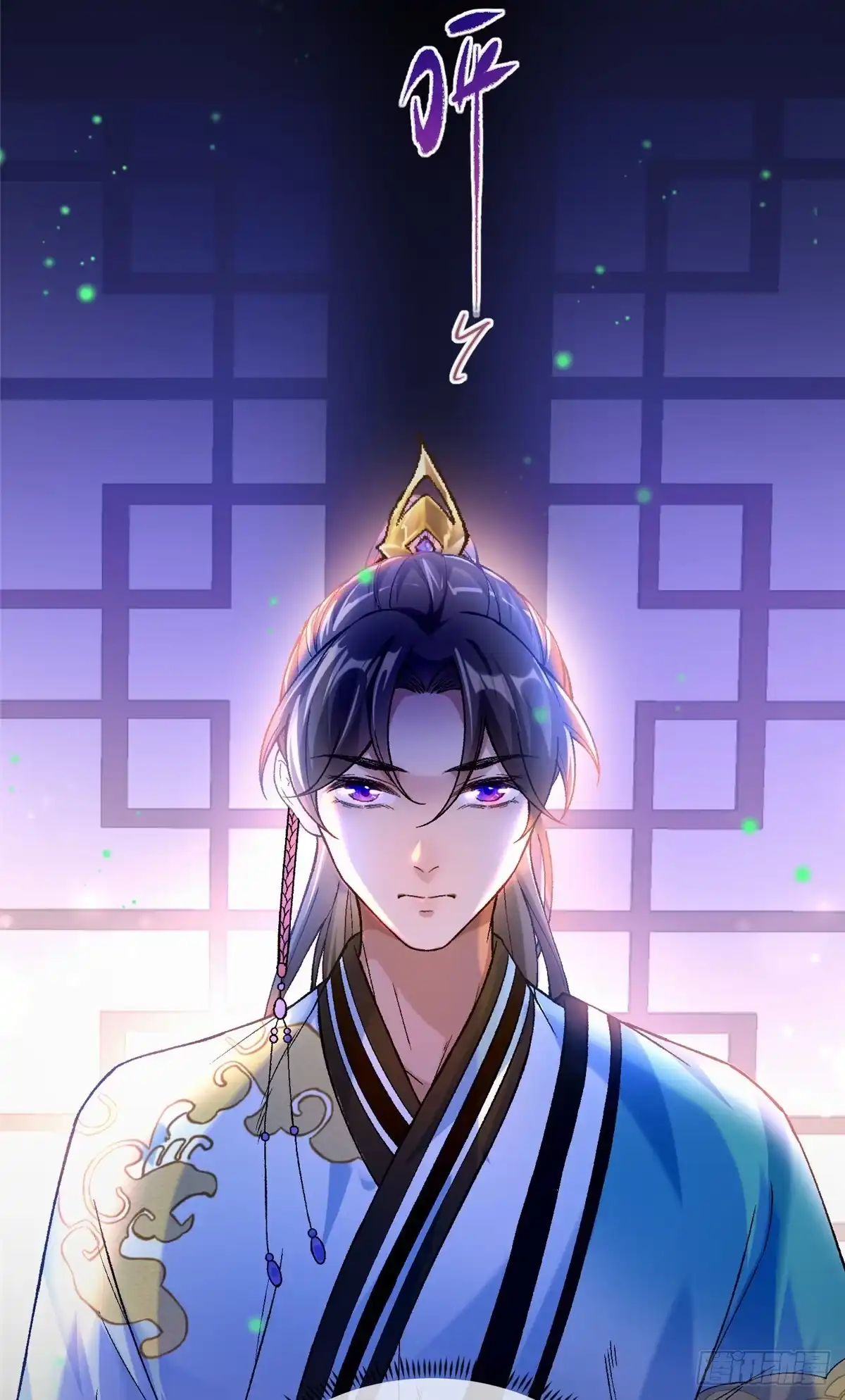 《苟在女魔头身边》02 神通·天地一鉴 第22页