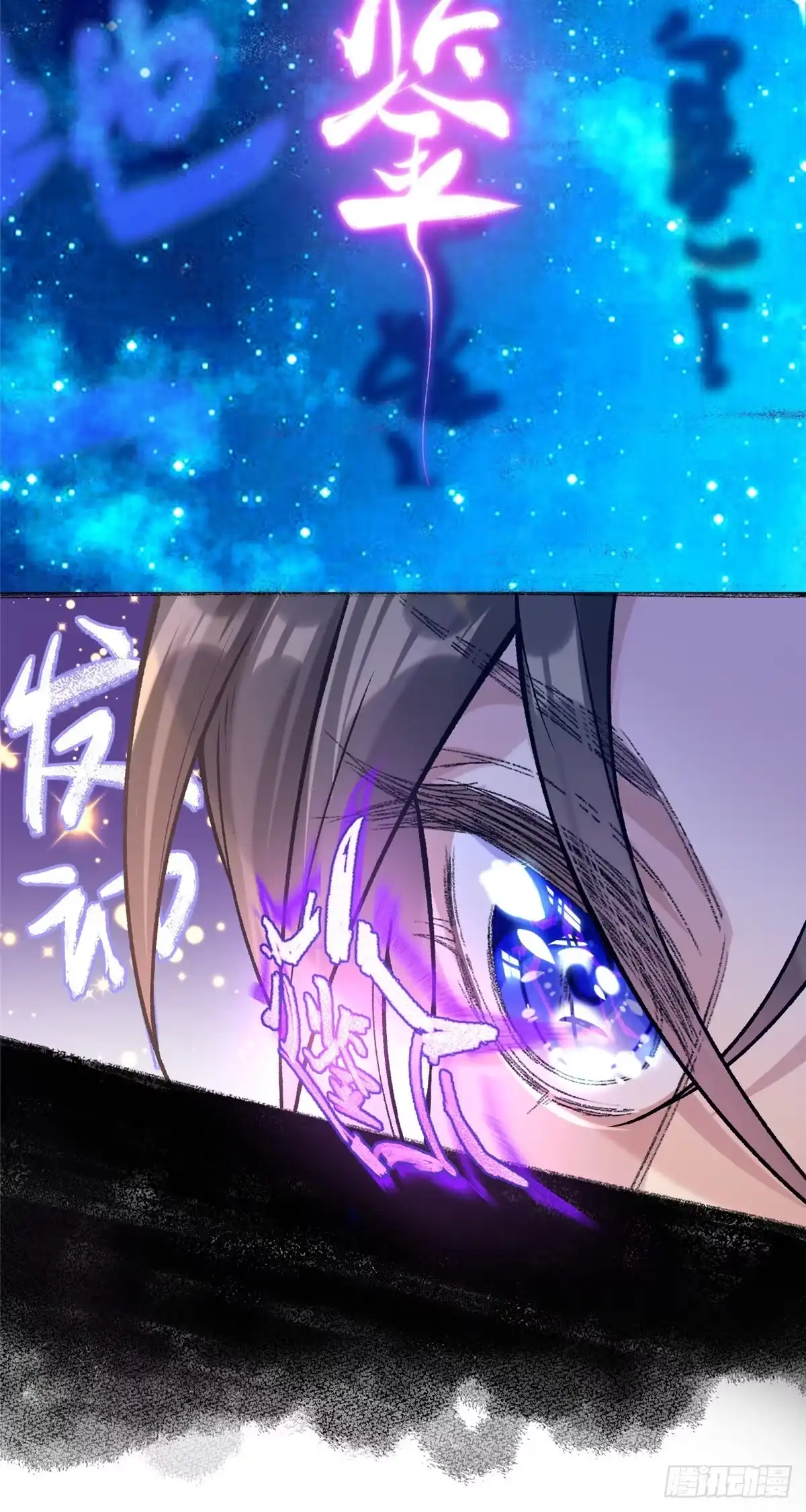 《苟在女魔头身边》02 神通·天地一鉴 第28页