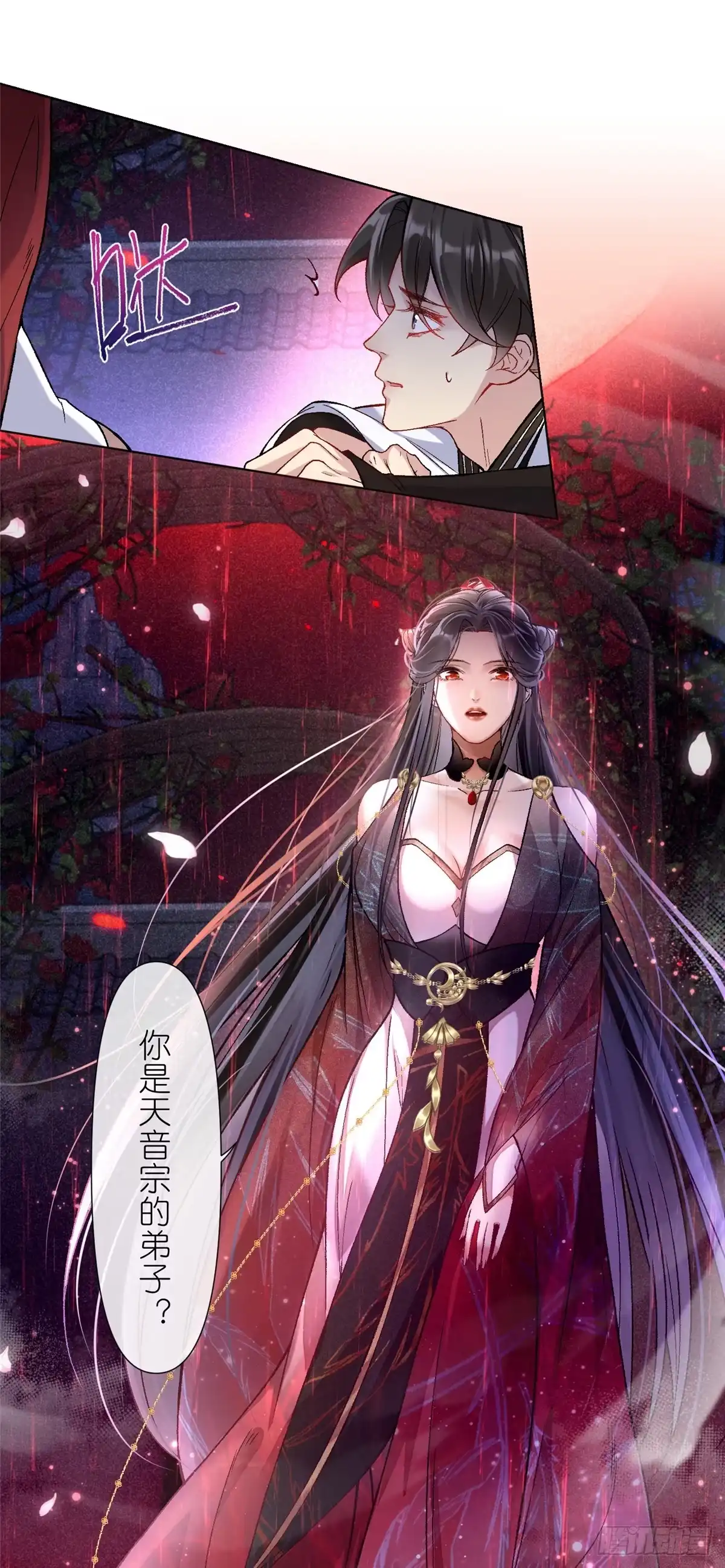 《苟在女魔头身边》02 神通·天地一鉴 第8页
