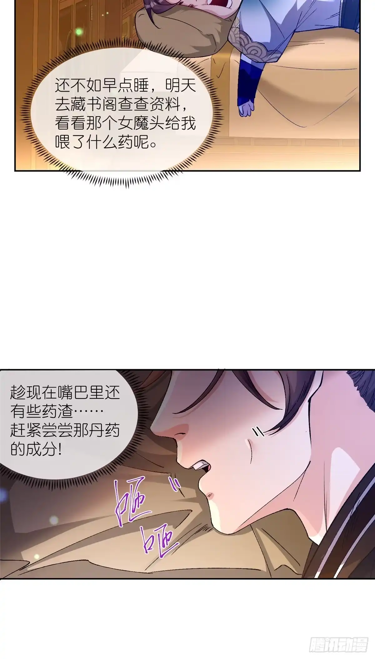 《苟在女魔头身边》02 神通·天地一鉴 第31页