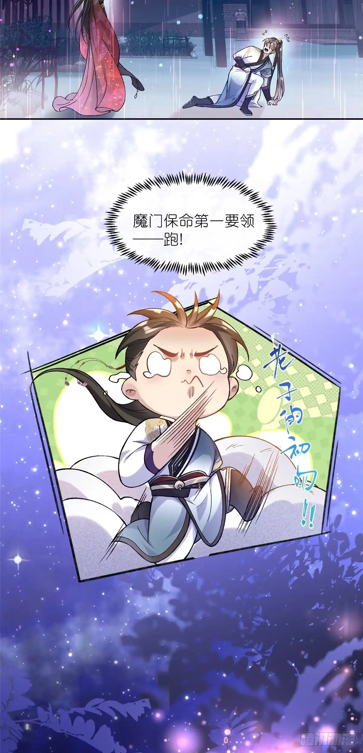 《苟在女魔头身边》02 神通·天地一鉴 第5页