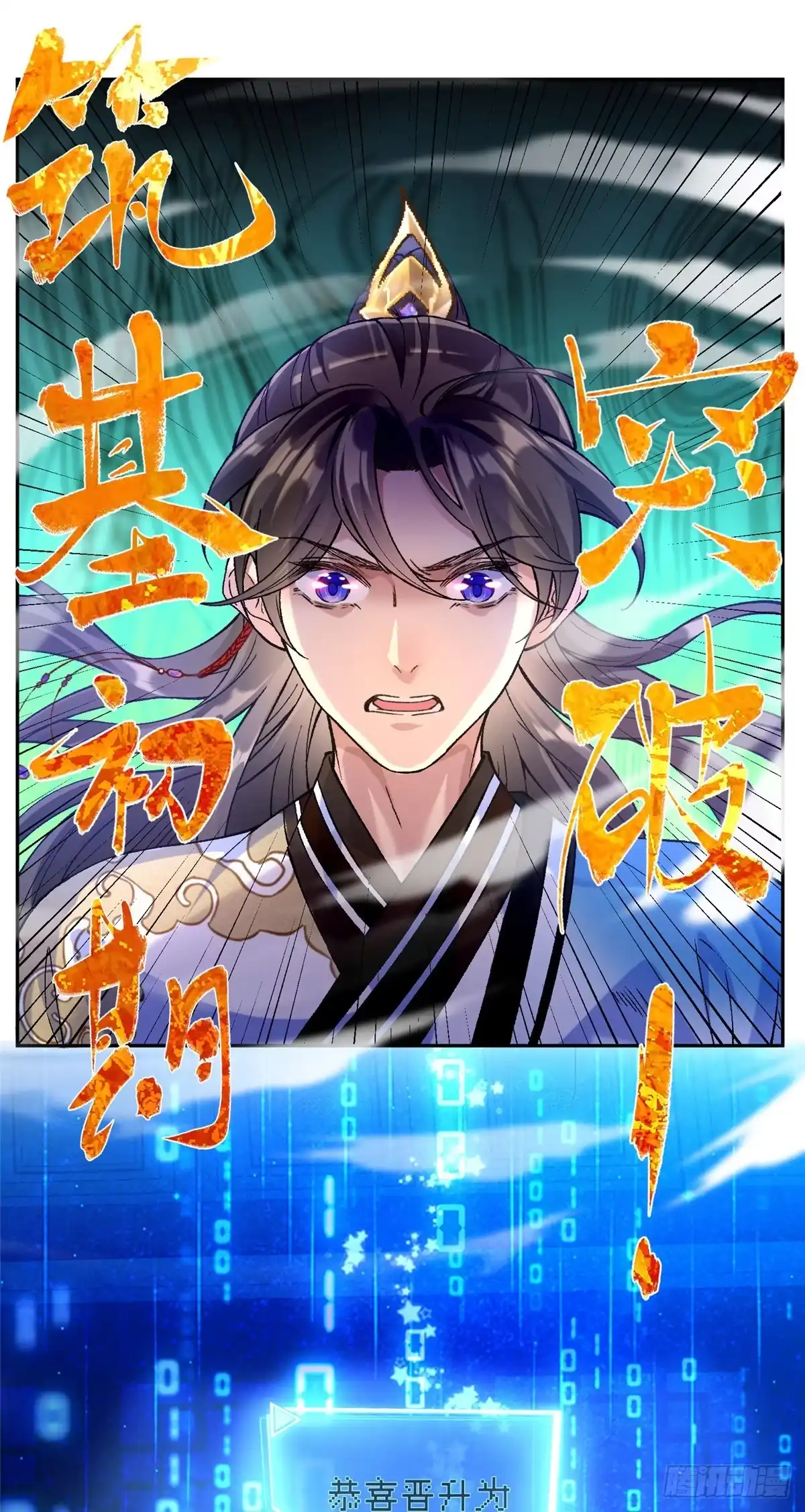 《苟在女魔头身边》02 神通·天地一鉴 第25页
