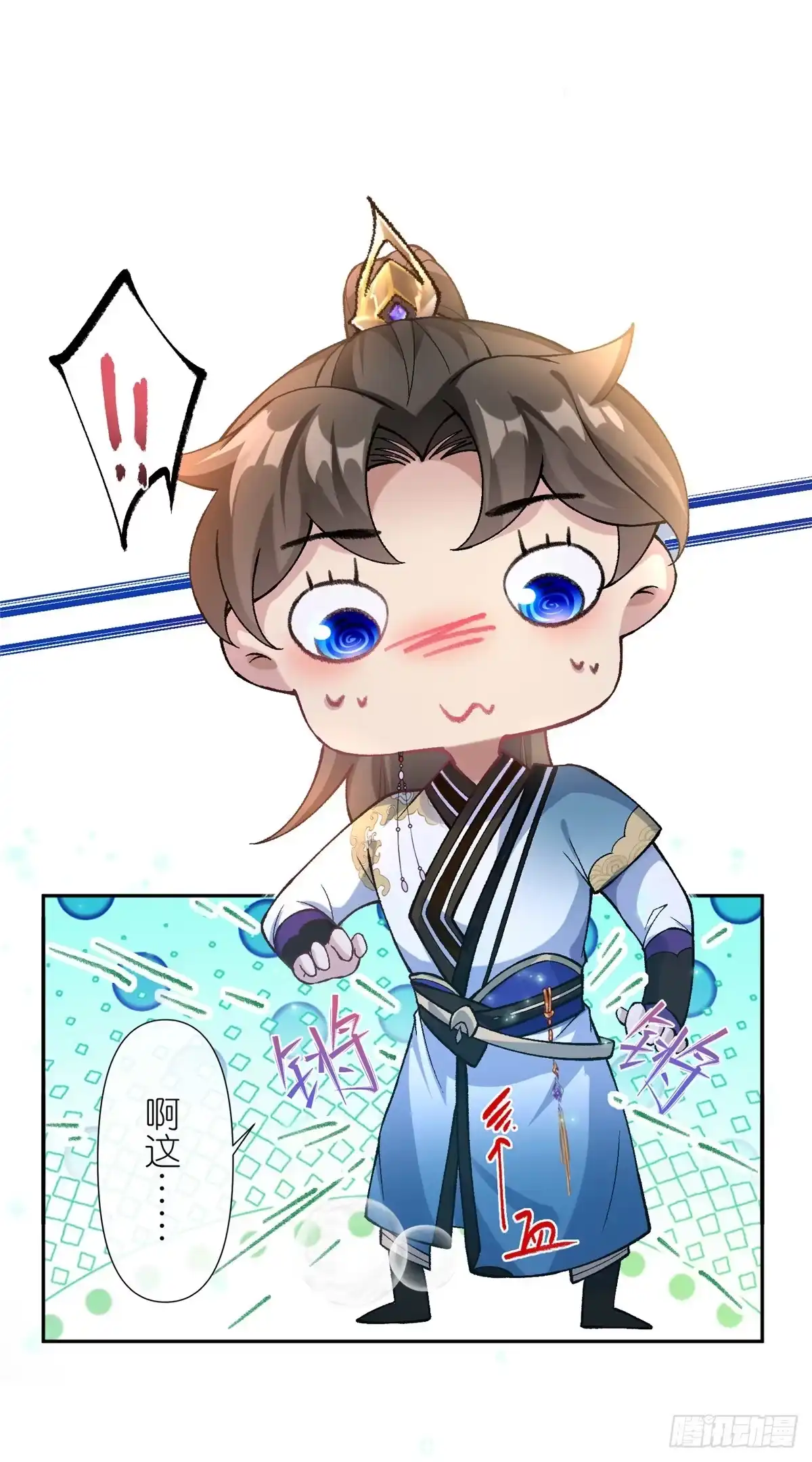 《苟在女魔头身边》02 神通·天地一鉴 第17页