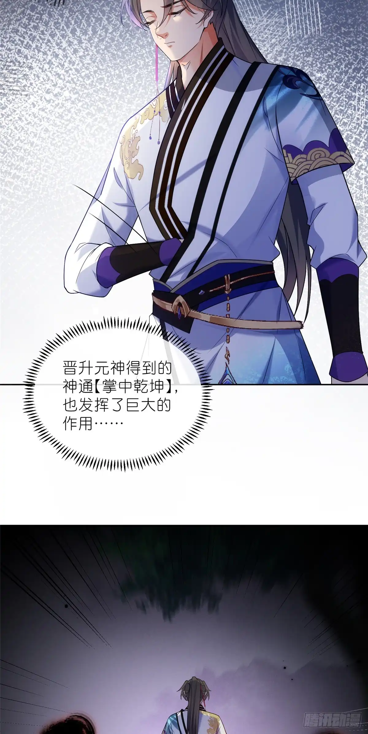 《苟在女魔头身边》38 天极厄运珠 第12页