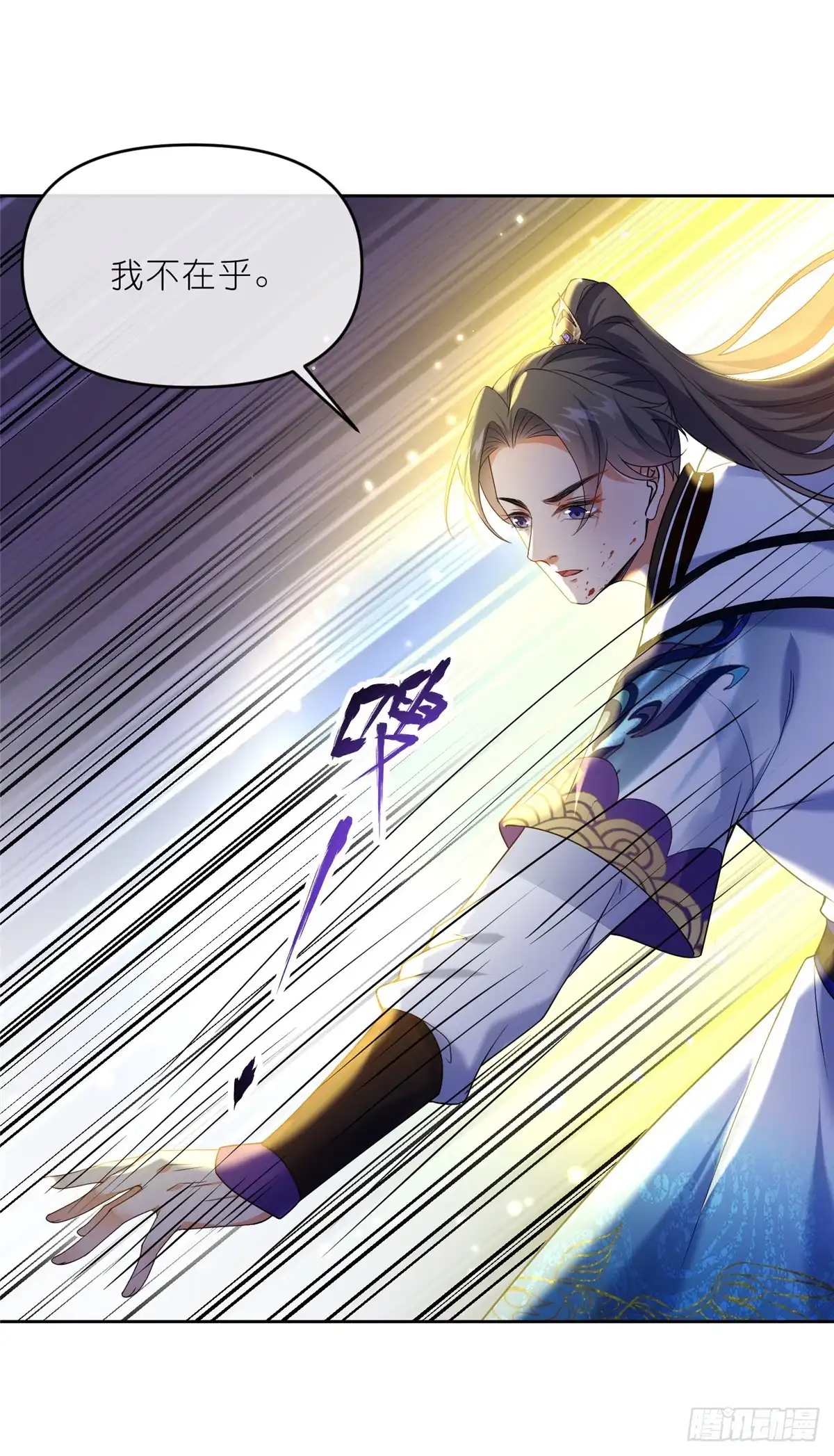 《苟在女魔头身边》38 天极厄运珠 第29页