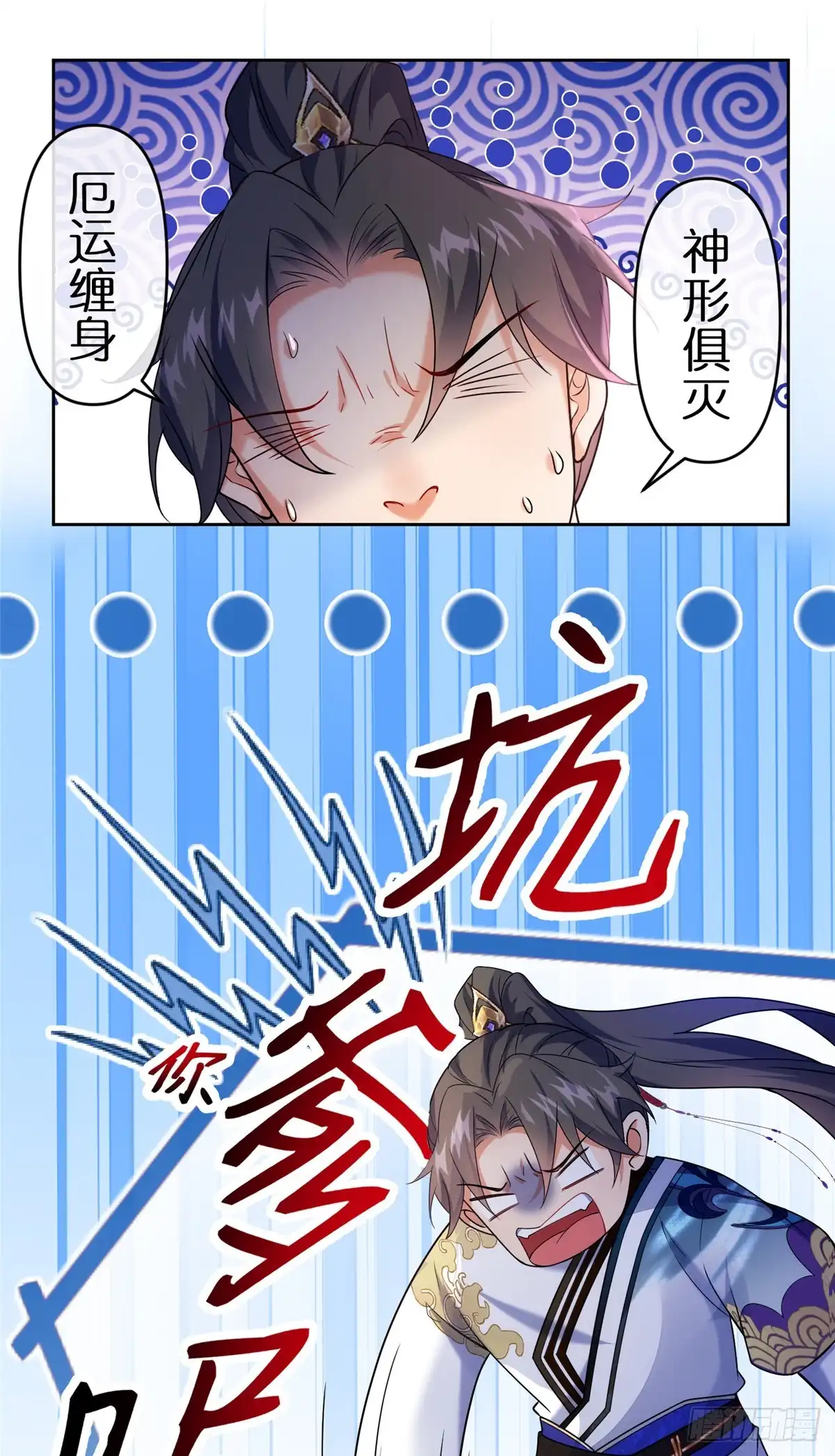 《苟在女魔头身边》38 天极厄运珠 第7页
