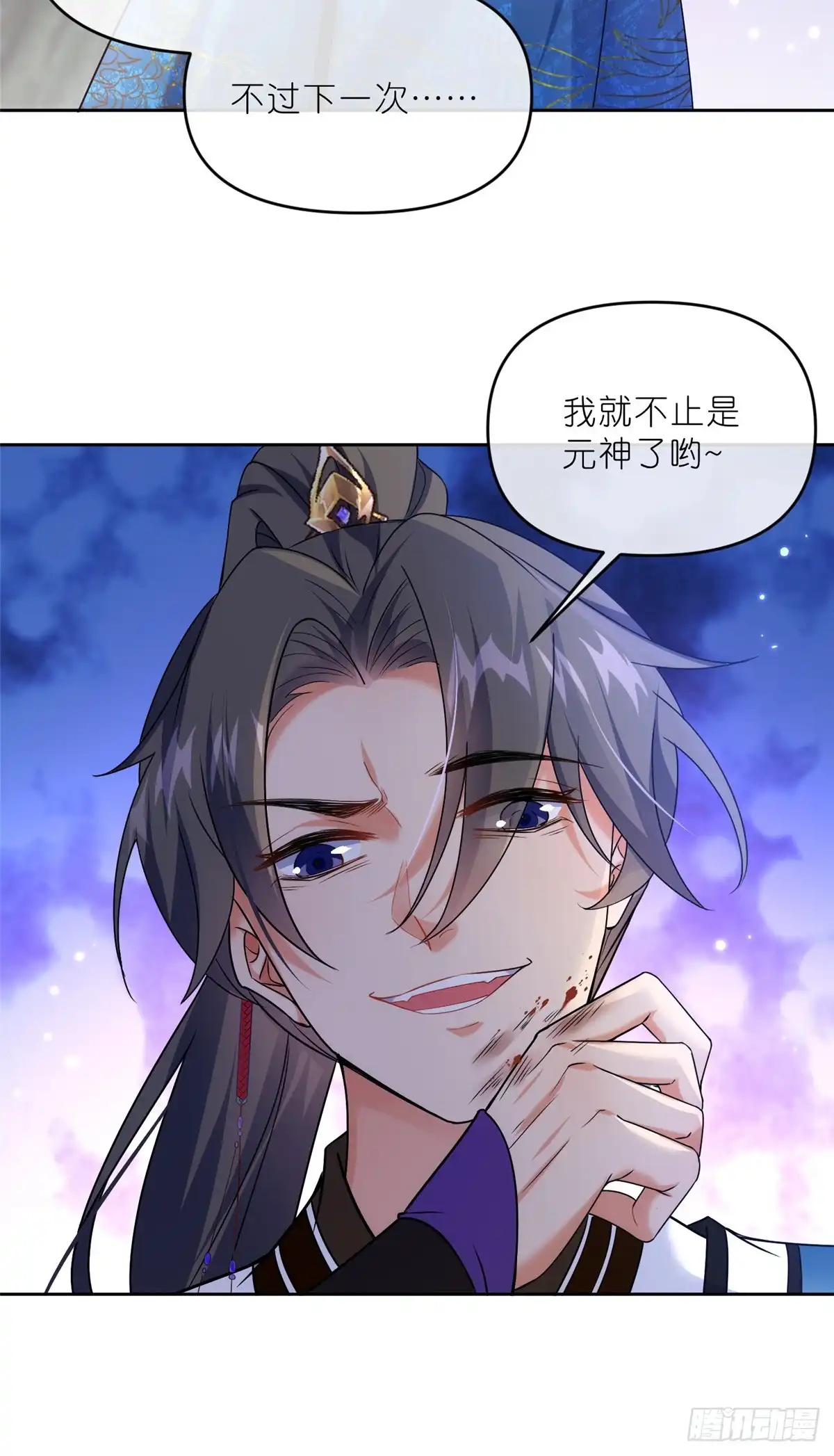 《苟在女魔头身边》38 天极厄运珠 第33页