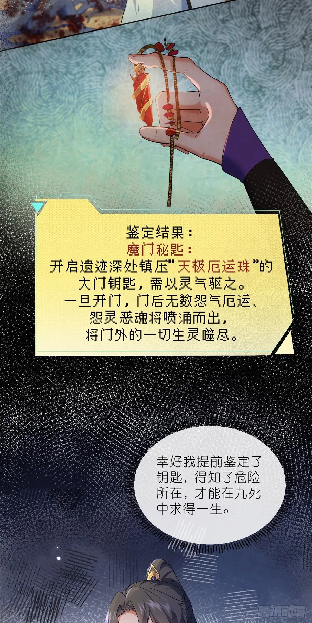 《苟在女魔头身边》38 天极厄运珠 第11页