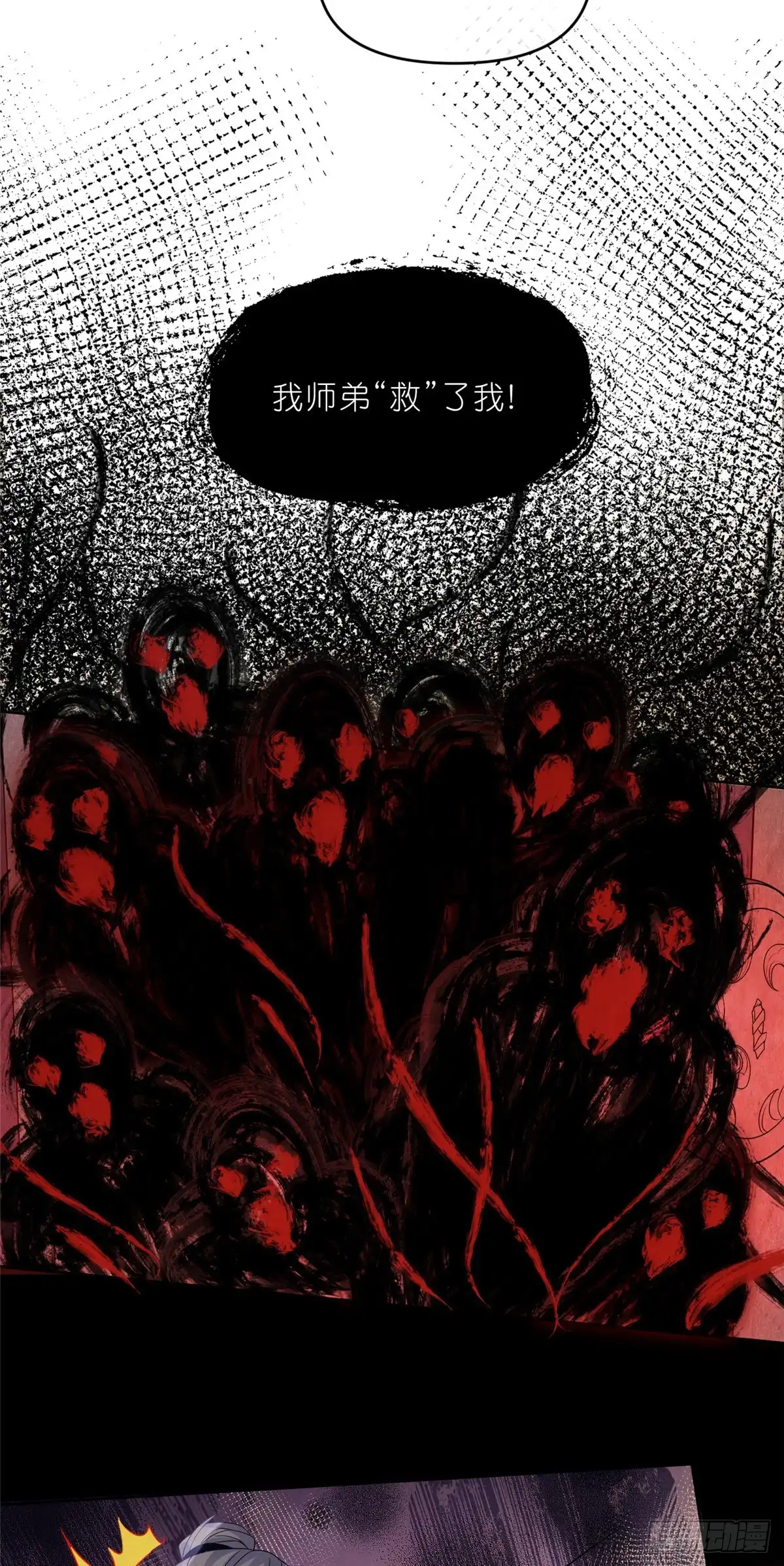 《苟在女魔头身边》38 天极厄运珠 第16页
